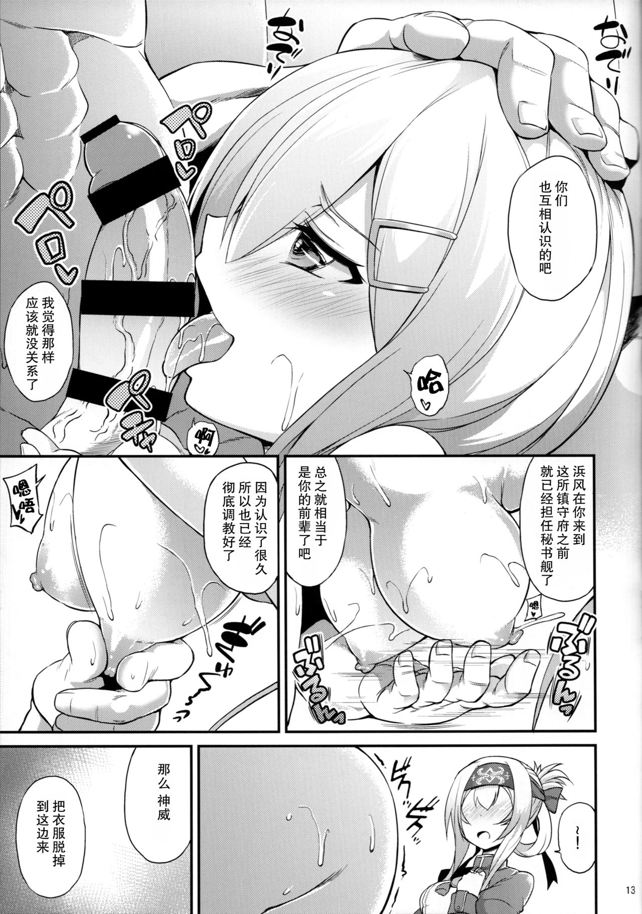 Hishokan no Oshigoto Ura Jijou - Page 15