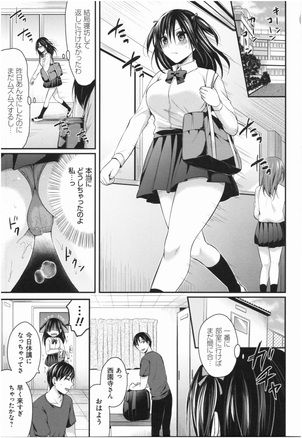 Joshi Rikujoubu Harem Training - Page 112