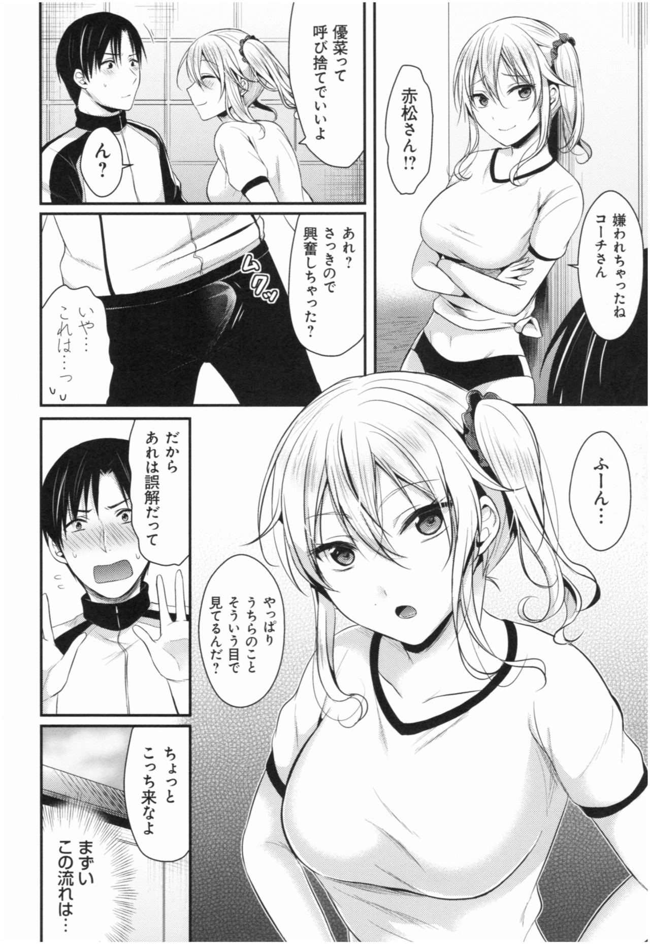 Joshi Rikujoubu Harem Training - Page 15
