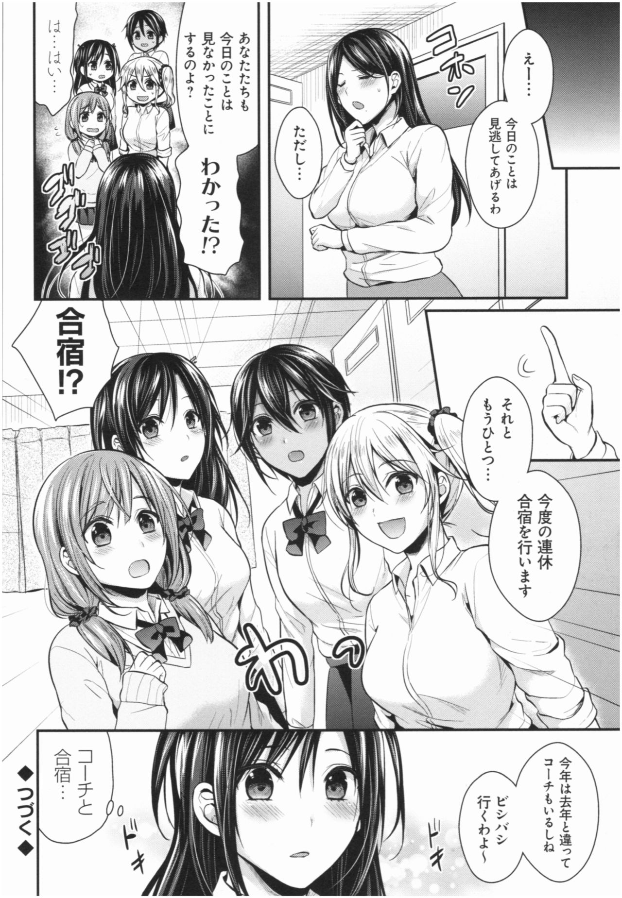 Joshi Rikujoubu Harem Training - Page 175