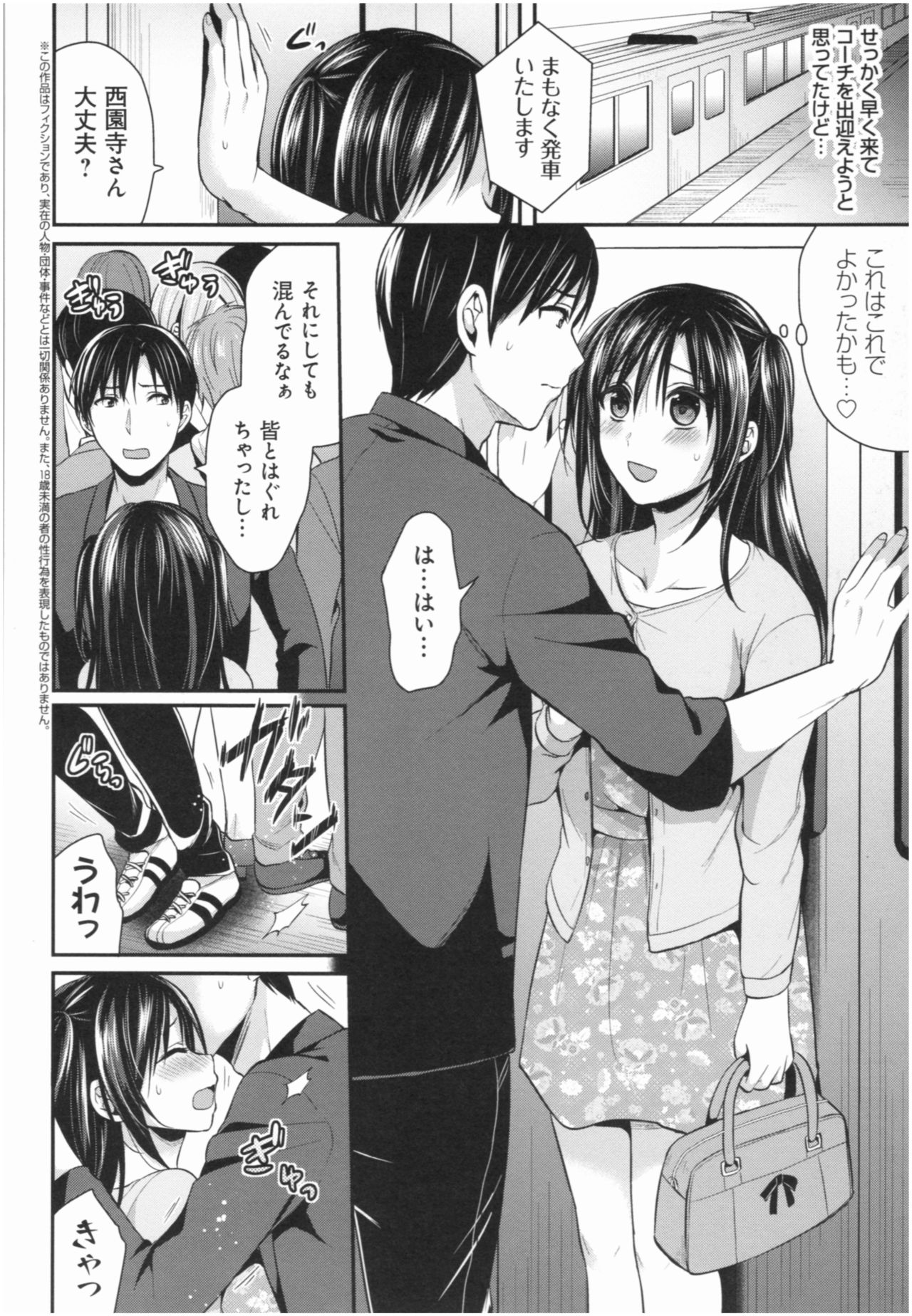 Joshi Rikujoubu Harem Training - Page 177