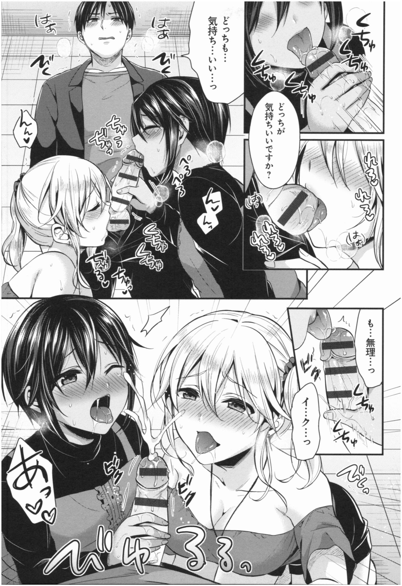 Joshi Rikujoubu Harem Training - Page 190