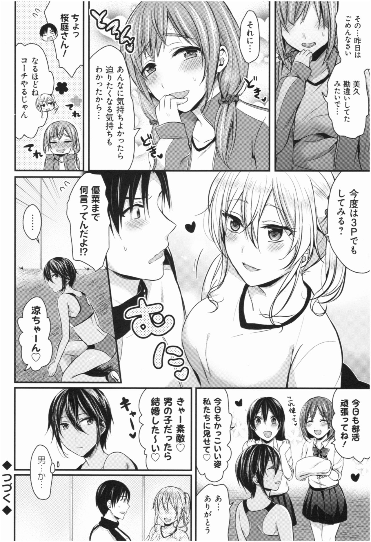 Joshi Rikujoubu Harem Training - Page 55