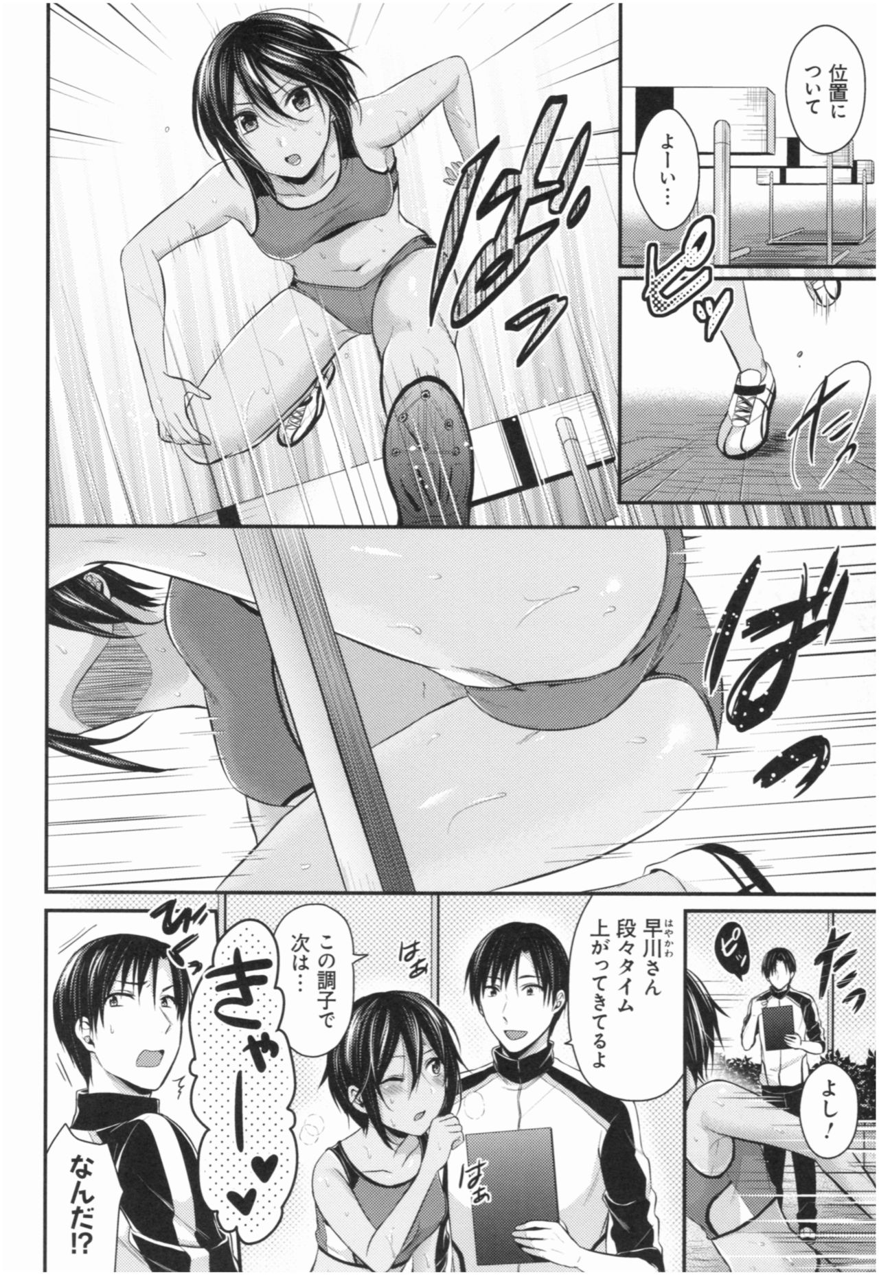 Joshi Rikujoubu Harem Training - Page 57