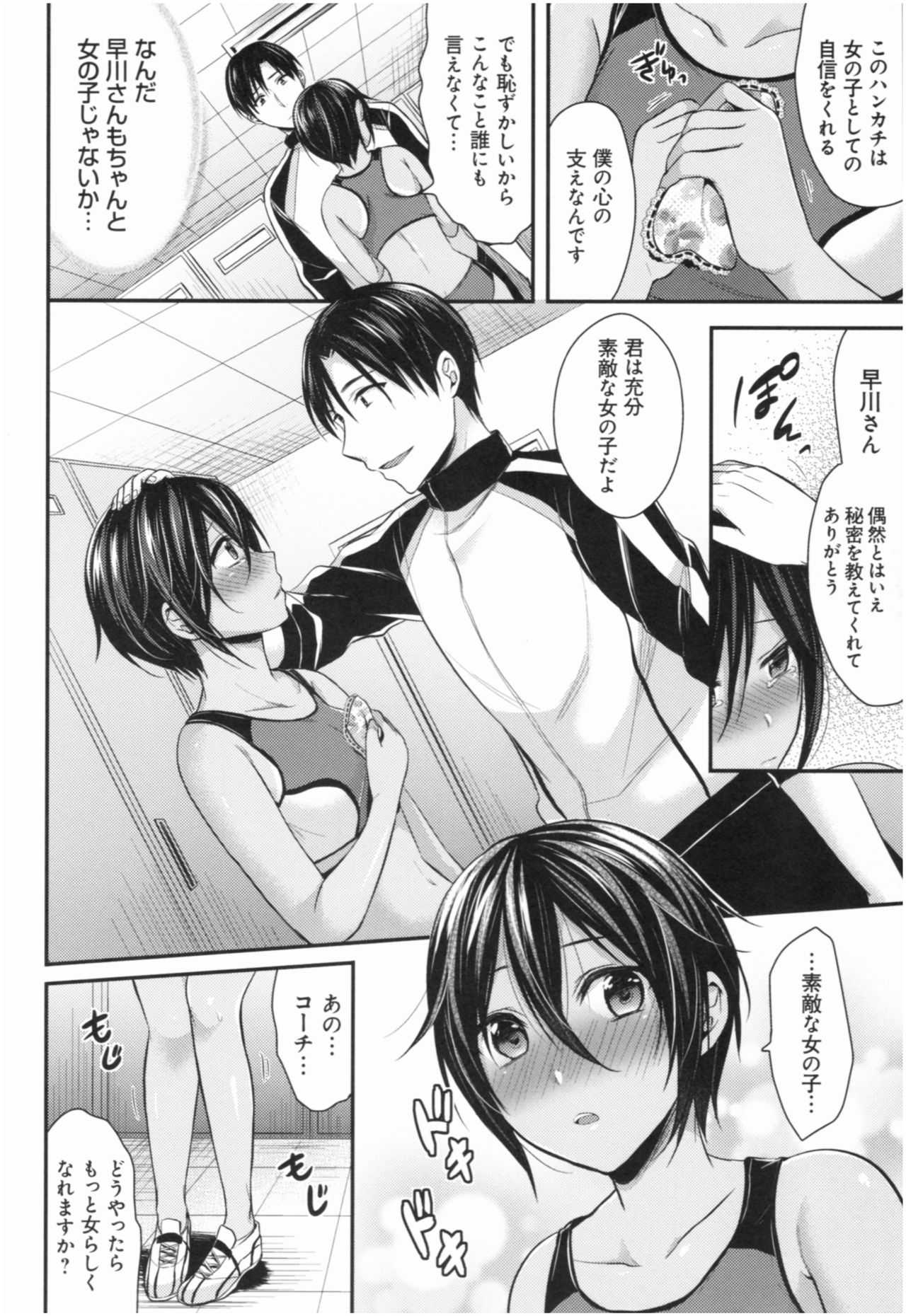 Joshi Rikujoubu Harem Training - Page 61