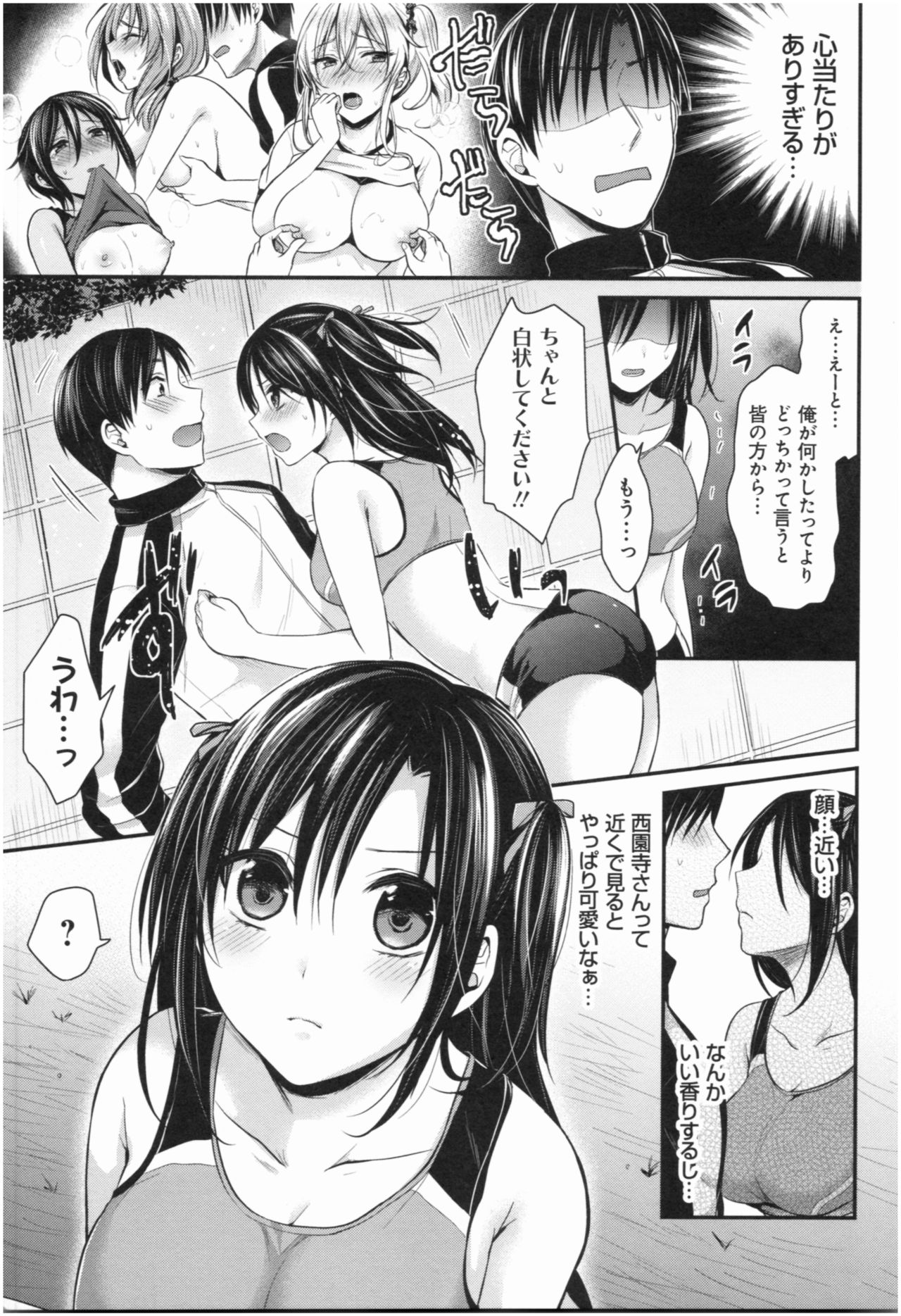 Joshi Rikujoubu Harem Training - Page 82