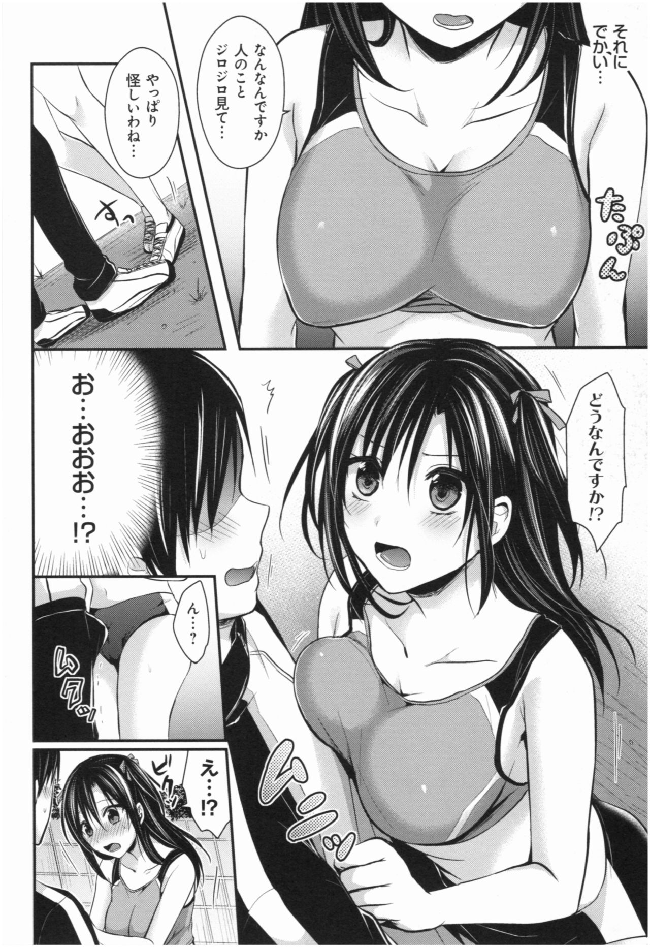 Joshi Rikujoubu Harem Training - Page 83