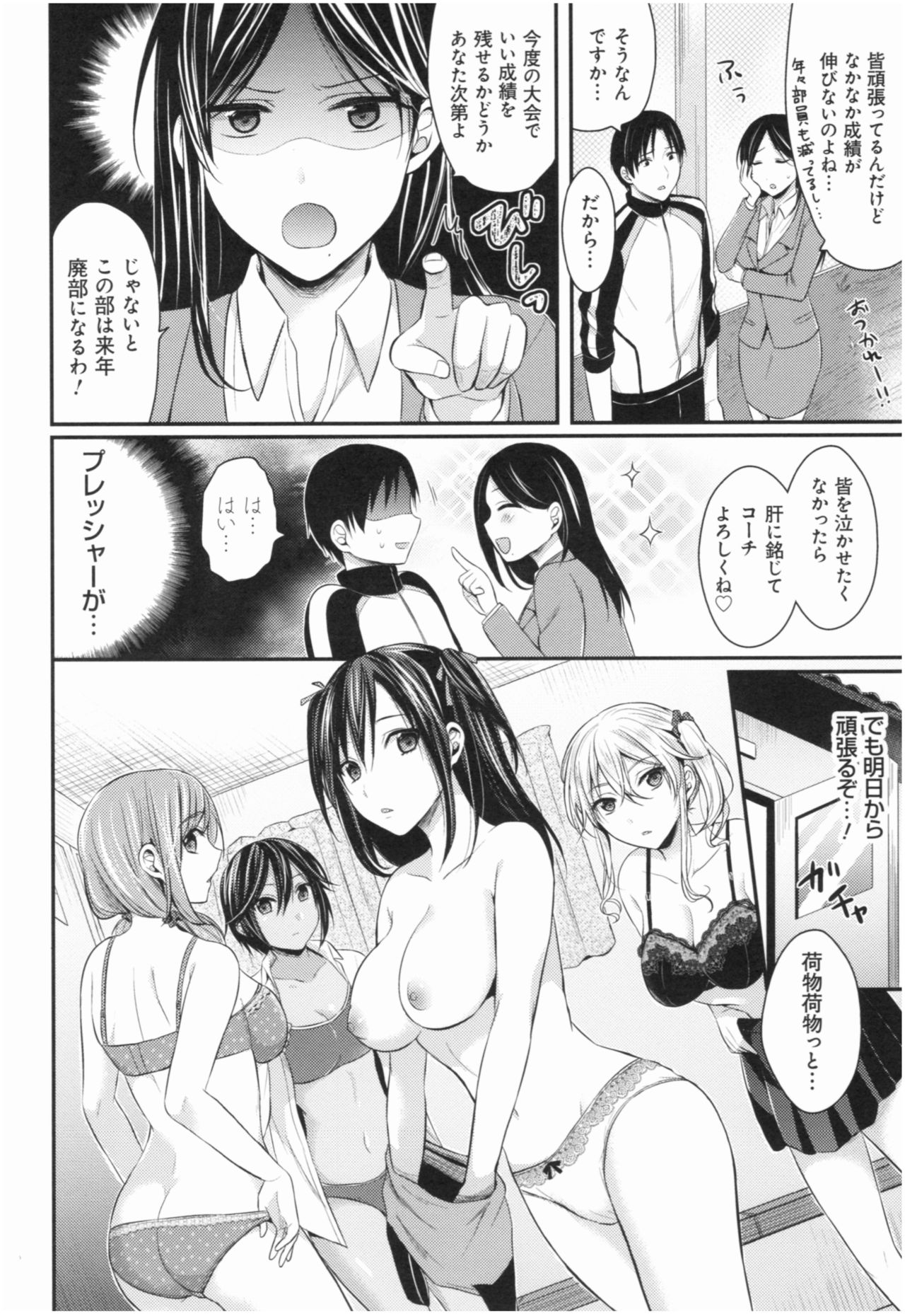 Joshi Rikujoubu Harem Training - Page 9