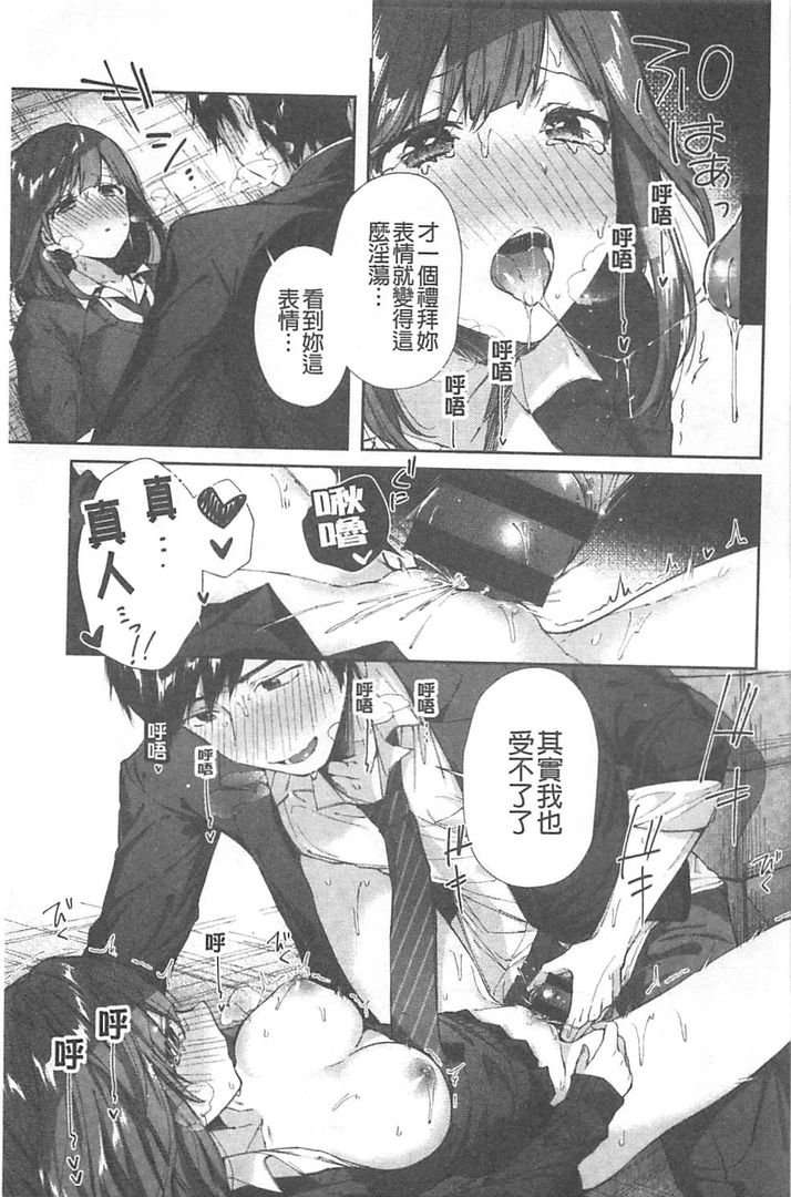 Kiss Hug | 親親抱抱 - Page 102