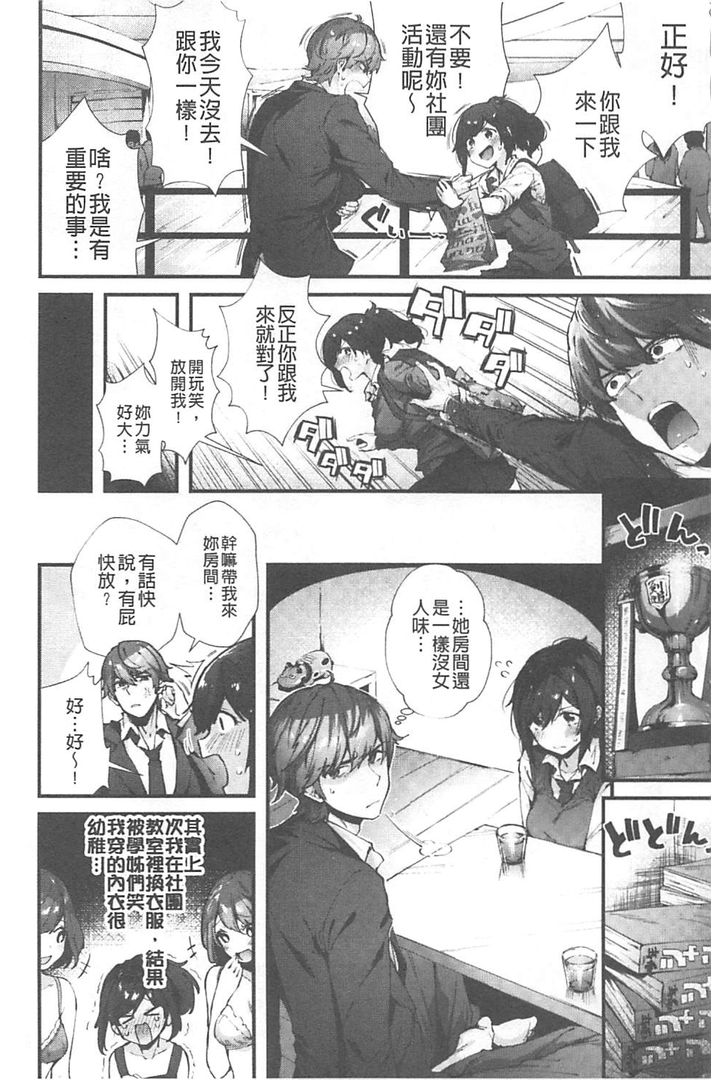 Kiss Hug | 親親抱抱 - Page 111