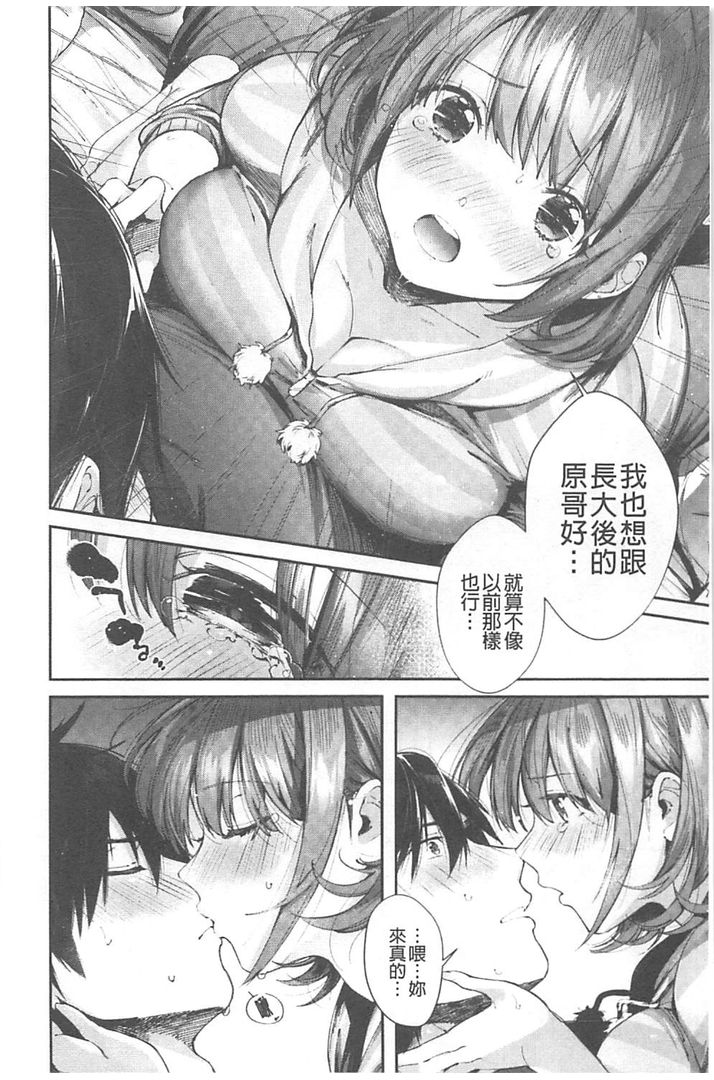 Kiss Hug | 親親抱抱 - Page 15