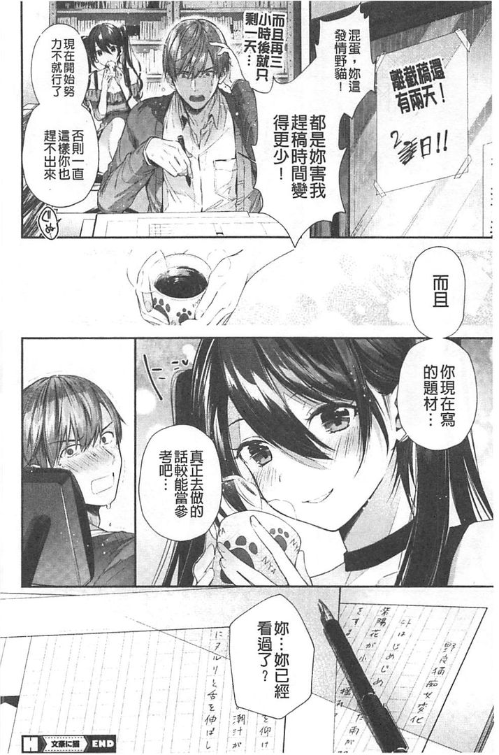 Kiss Hug | 親親抱抱 - Page 165