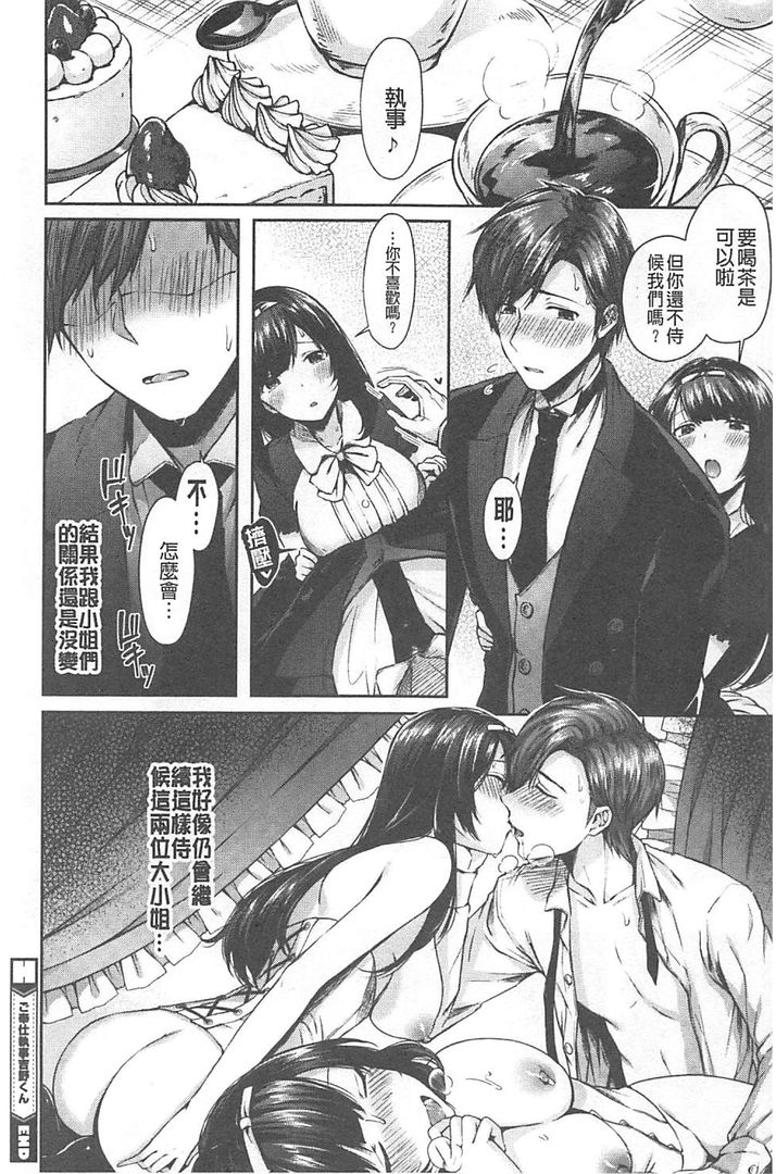 Kiss Hug | 親親抱抱 - Page 91