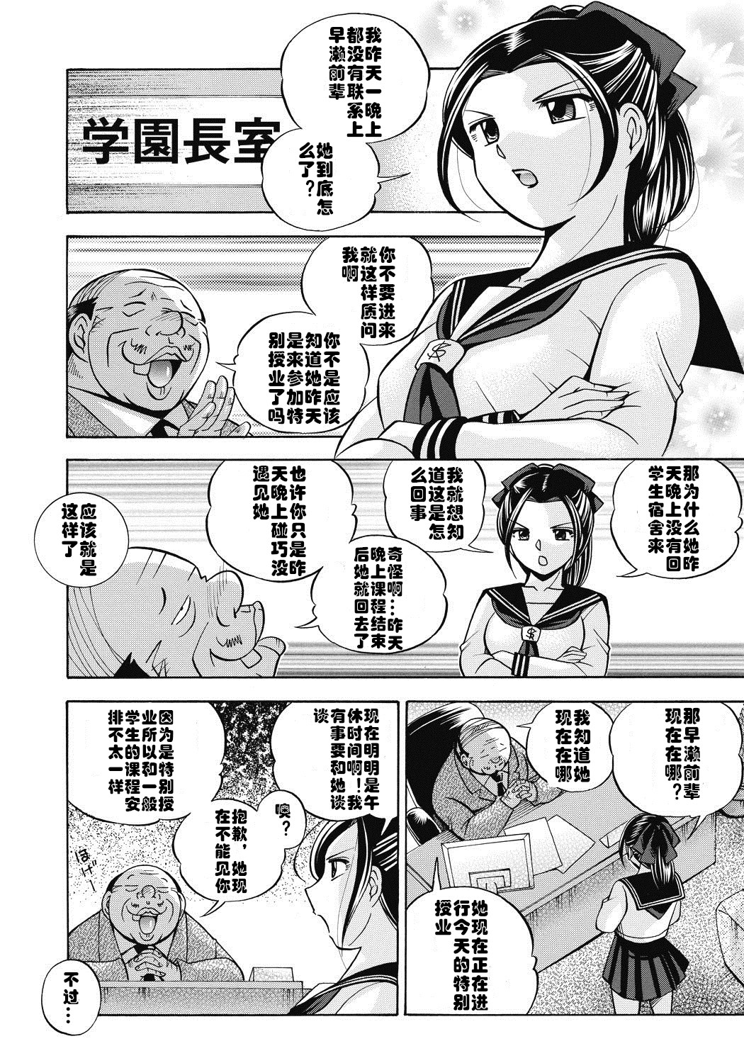 Seitokaichou Mitsuki ch.1-4 - Page 37