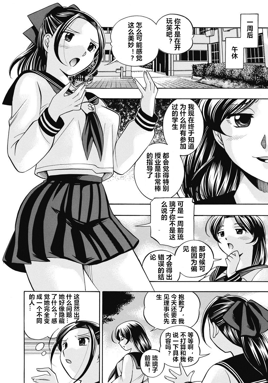 Seitokaichou Mitsuki ch.1-4 - Page 45