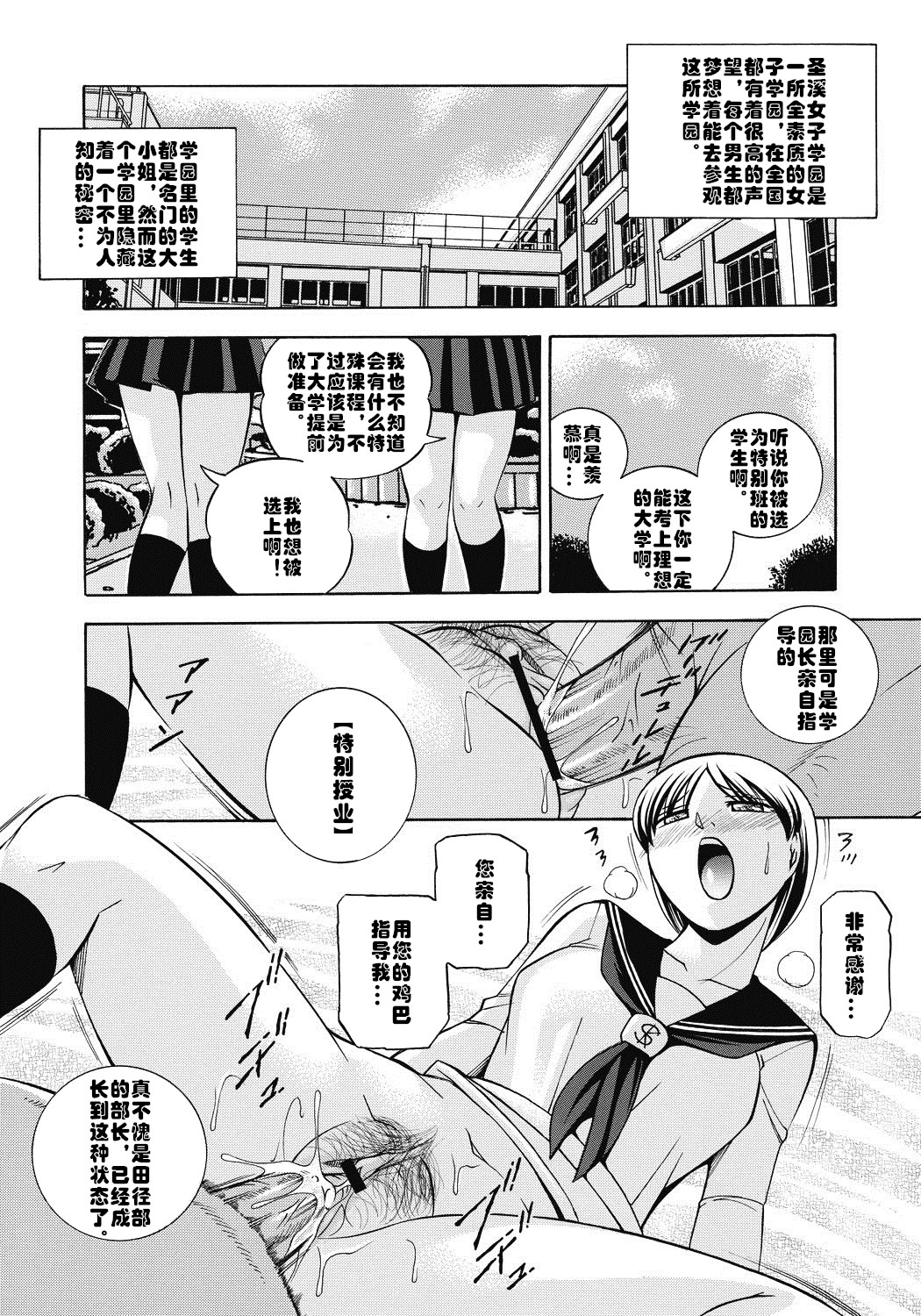 Seitokaichou Mitsuki ch.1-4 - Page 5