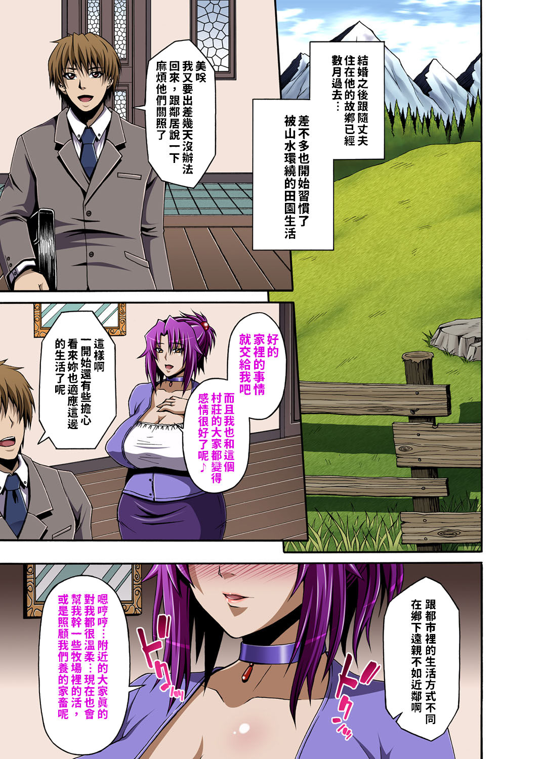 Hitozuma Meushi Bokujou | 人妻母牛牧場 - Page 2