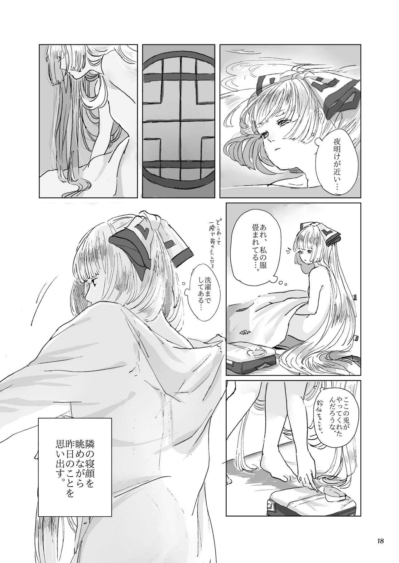 Hodoyoi Kyori - Page 18