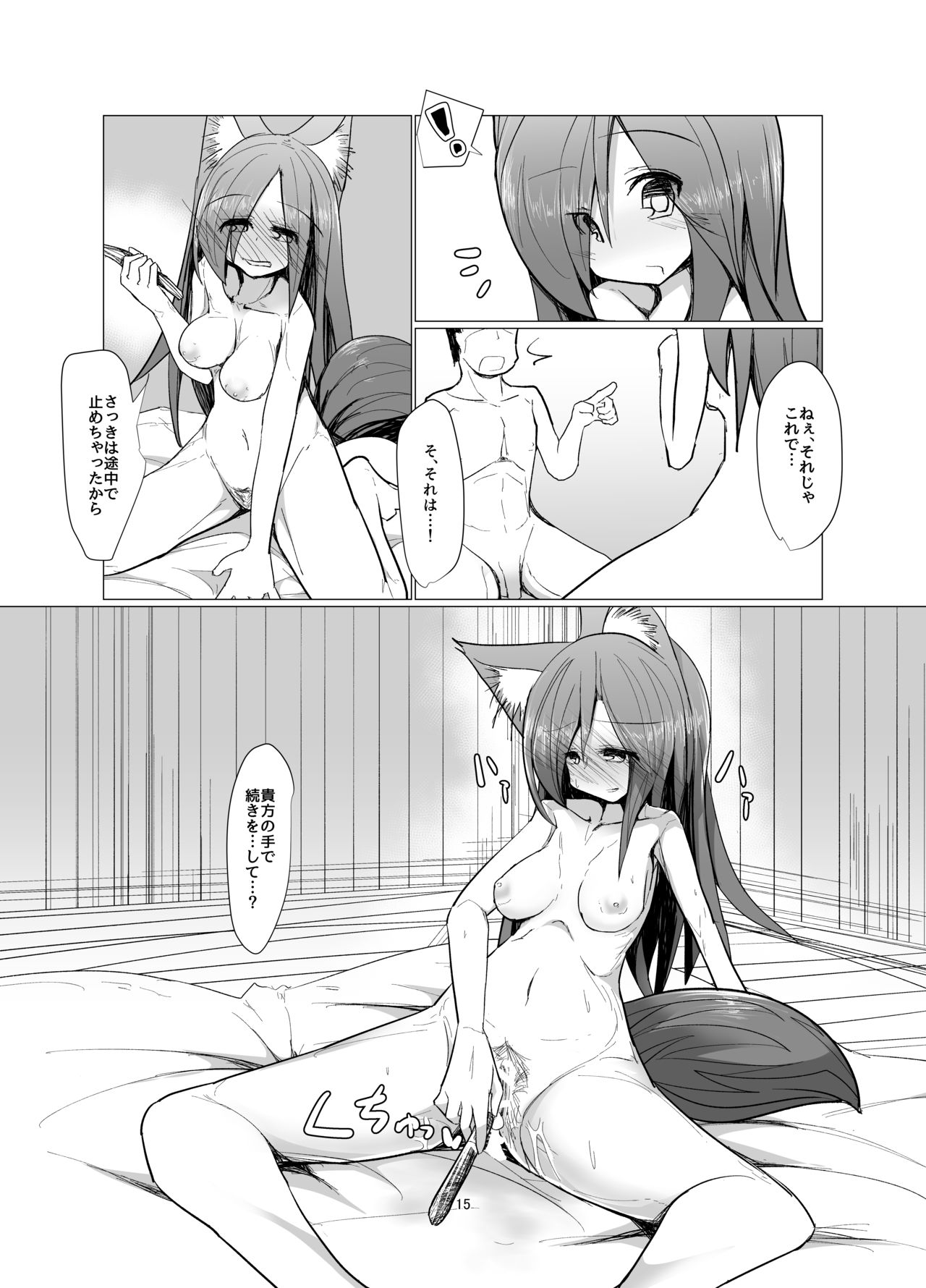 Yasai ga Sukina Nihon Ookami - Page 14