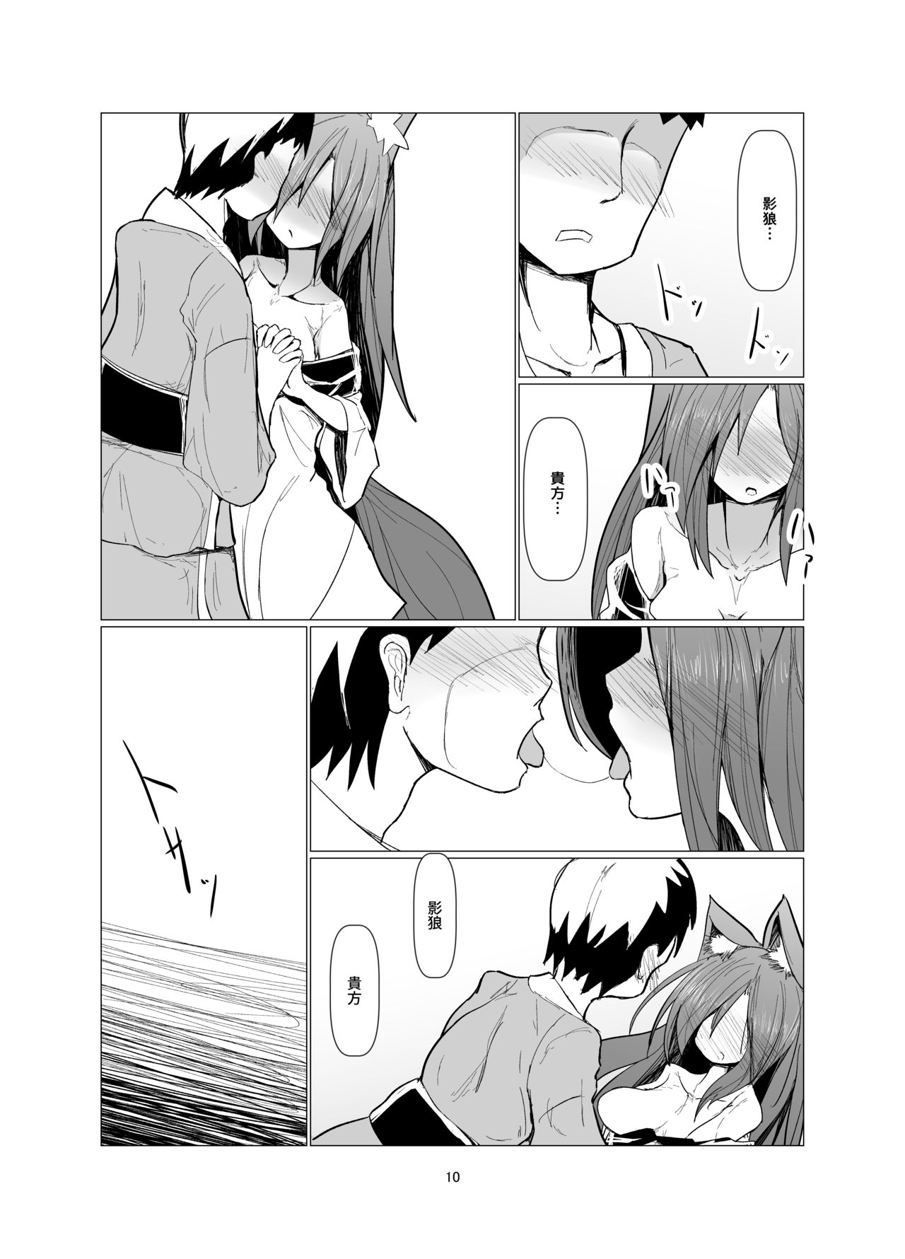 Yasai ga Sukina Nihon Ookami - Page 9