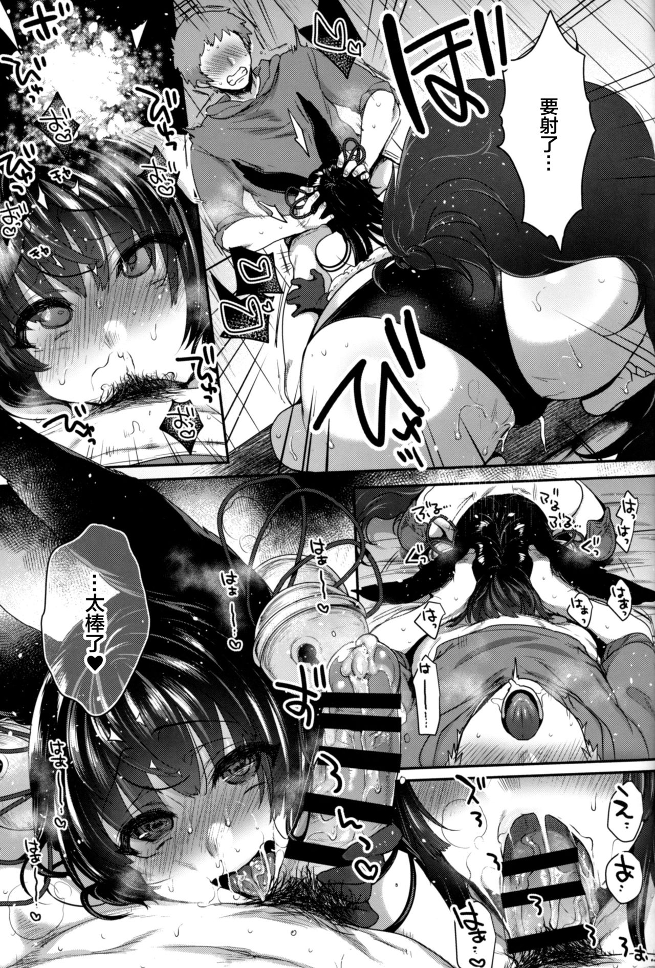 Nurunuru Fellation Summer - Page 24