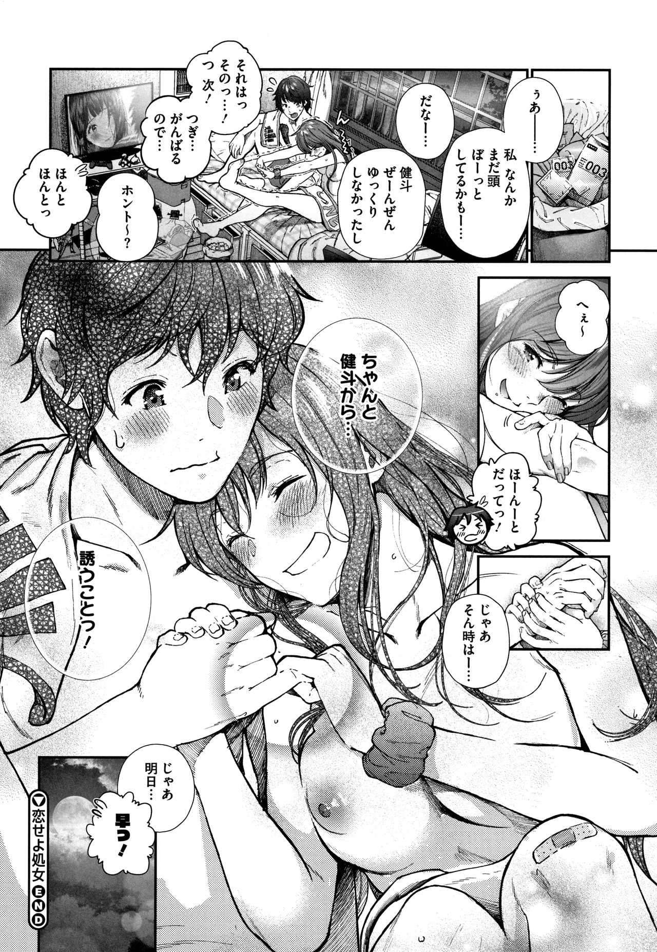 Kimi ga Suki. - Page 59