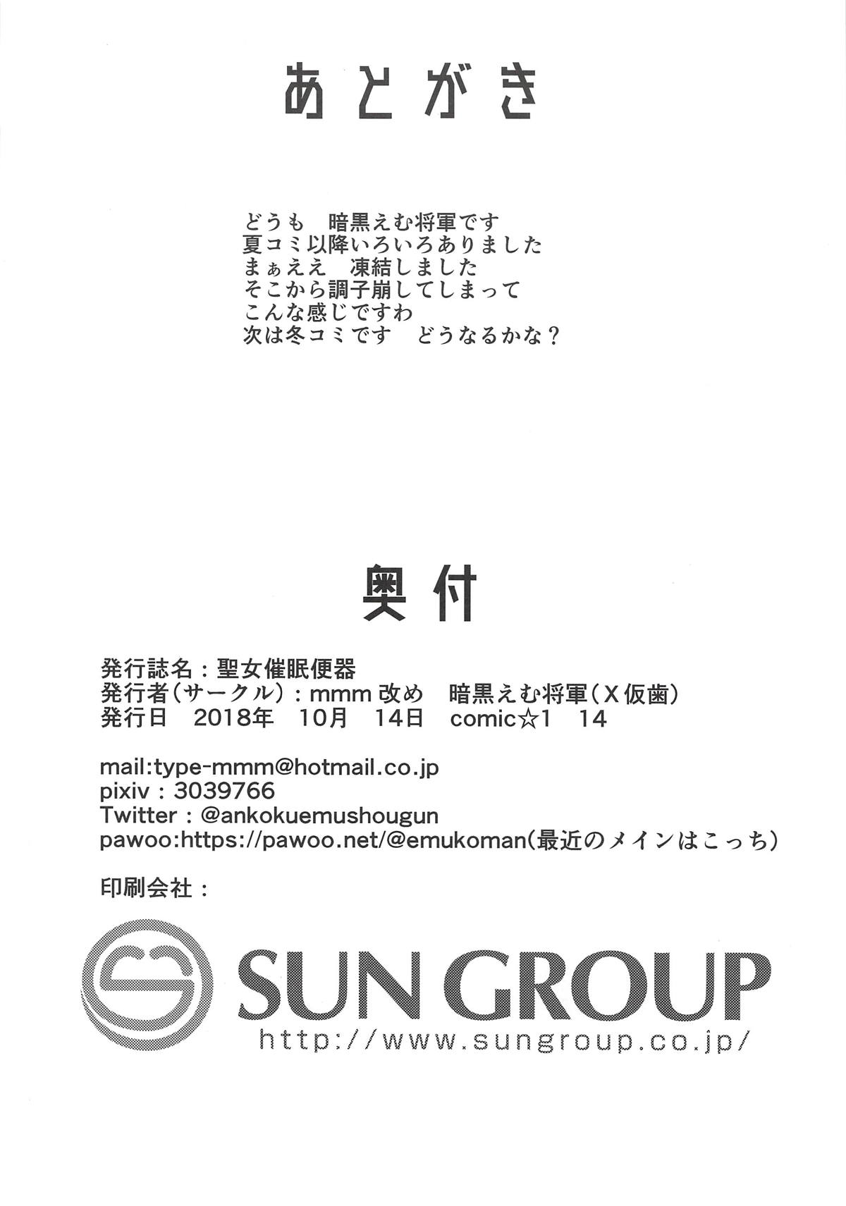 Seijo Saimin Benki - Page 19