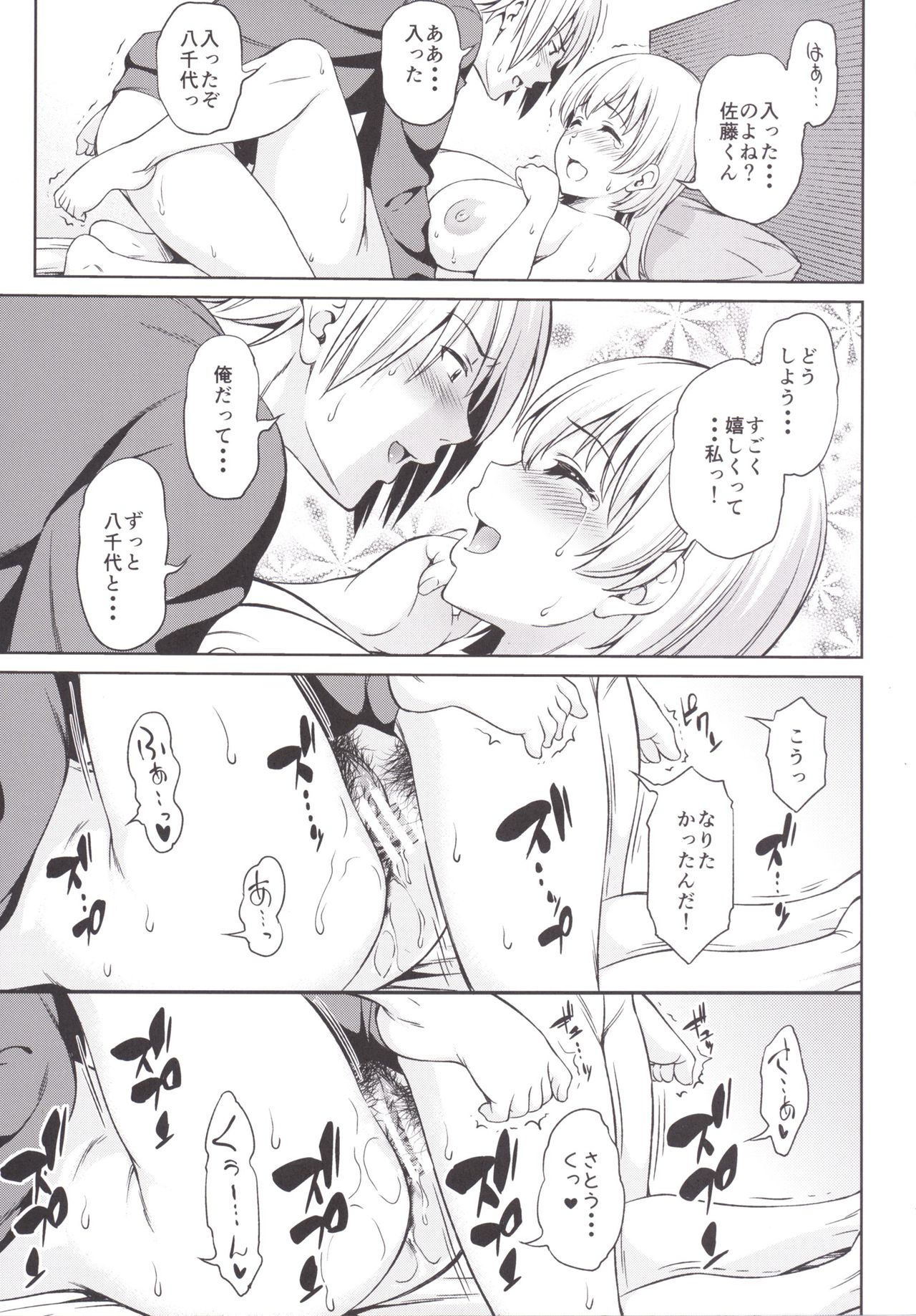 Yume Janai - Page 15