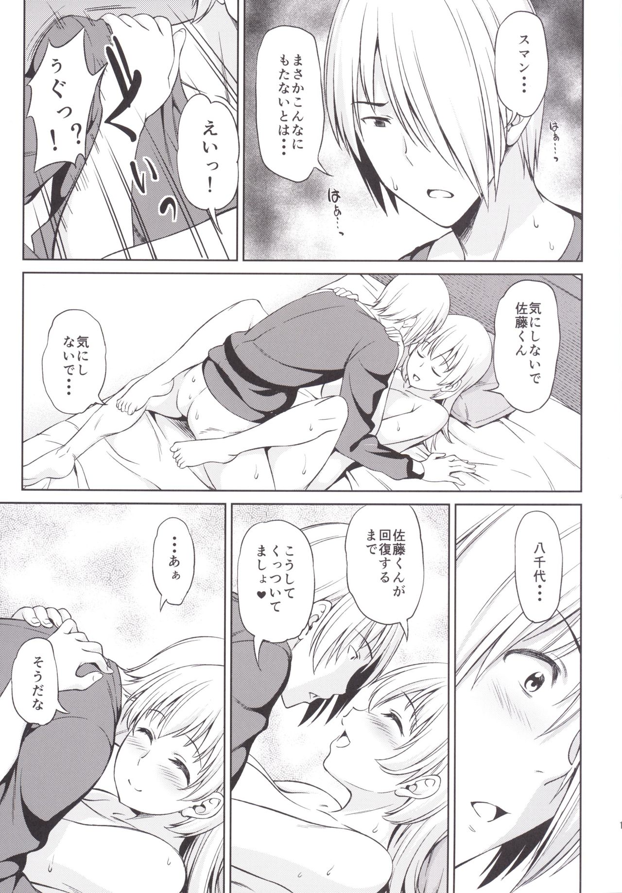 Yume Janai - Page 17