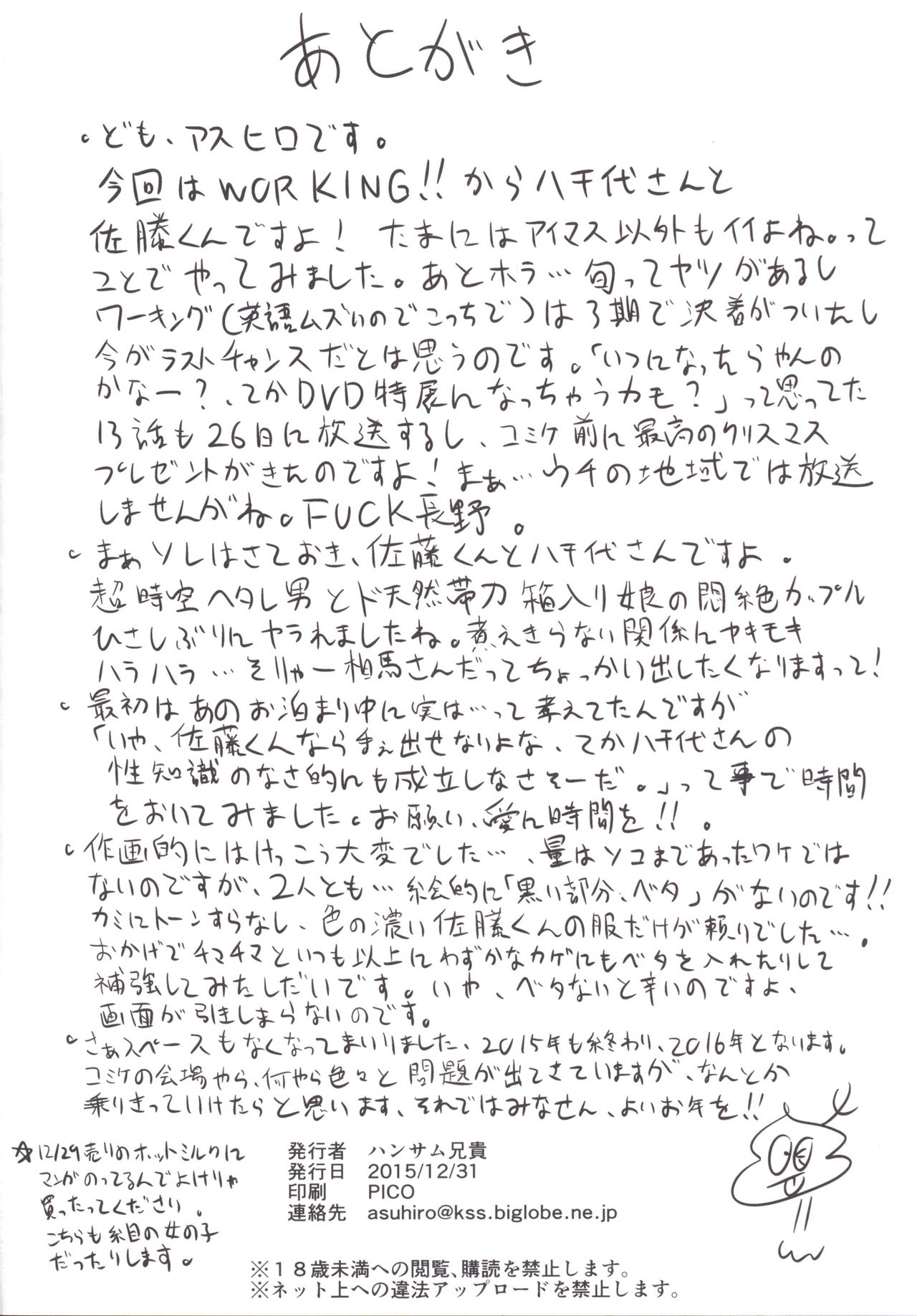 Yume Janai - Page 26