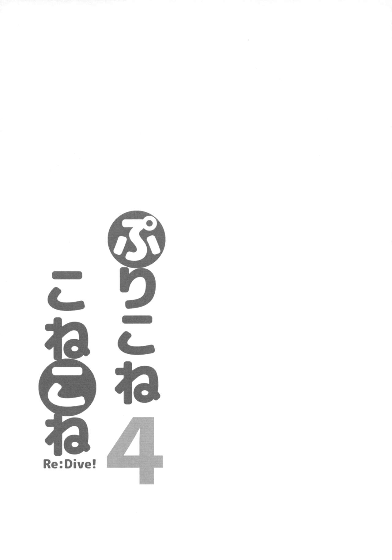 PriConne Konekone Re:Dive! 4 - Page 22