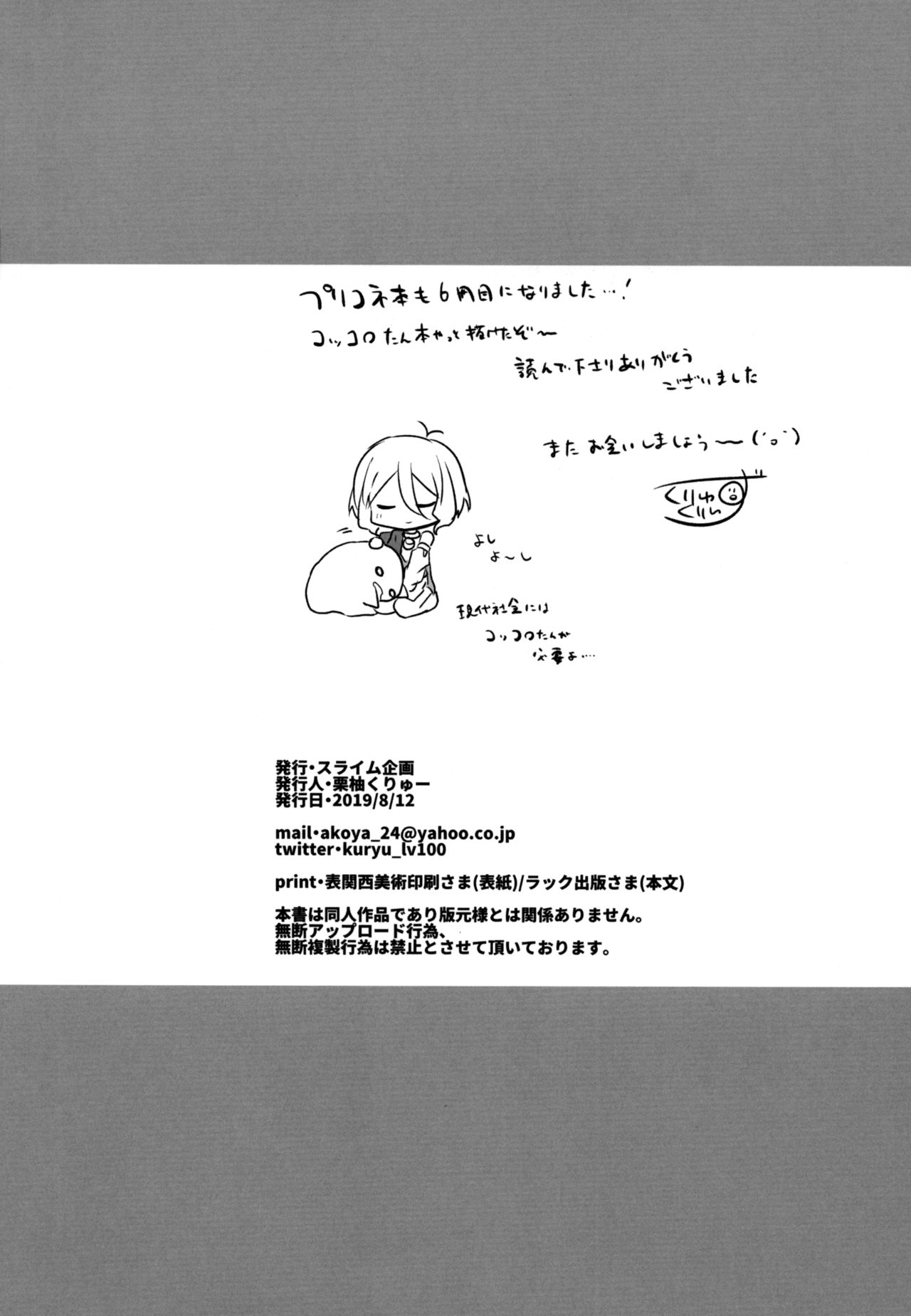 PriConne Konekone Re:Dive! 4 - Page 25