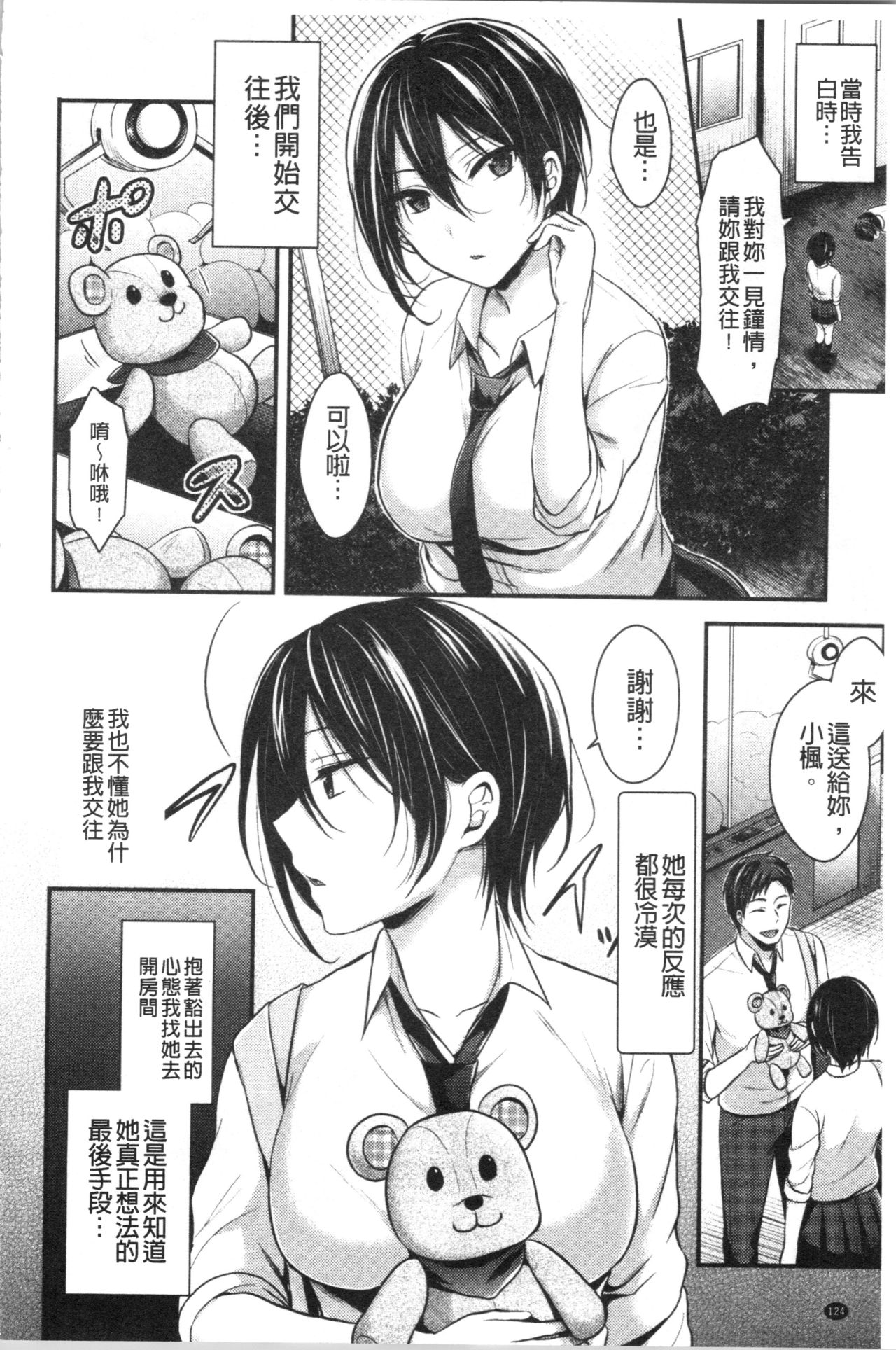 Hajirai Honey | 羞答答的小白兔 - Page 128
