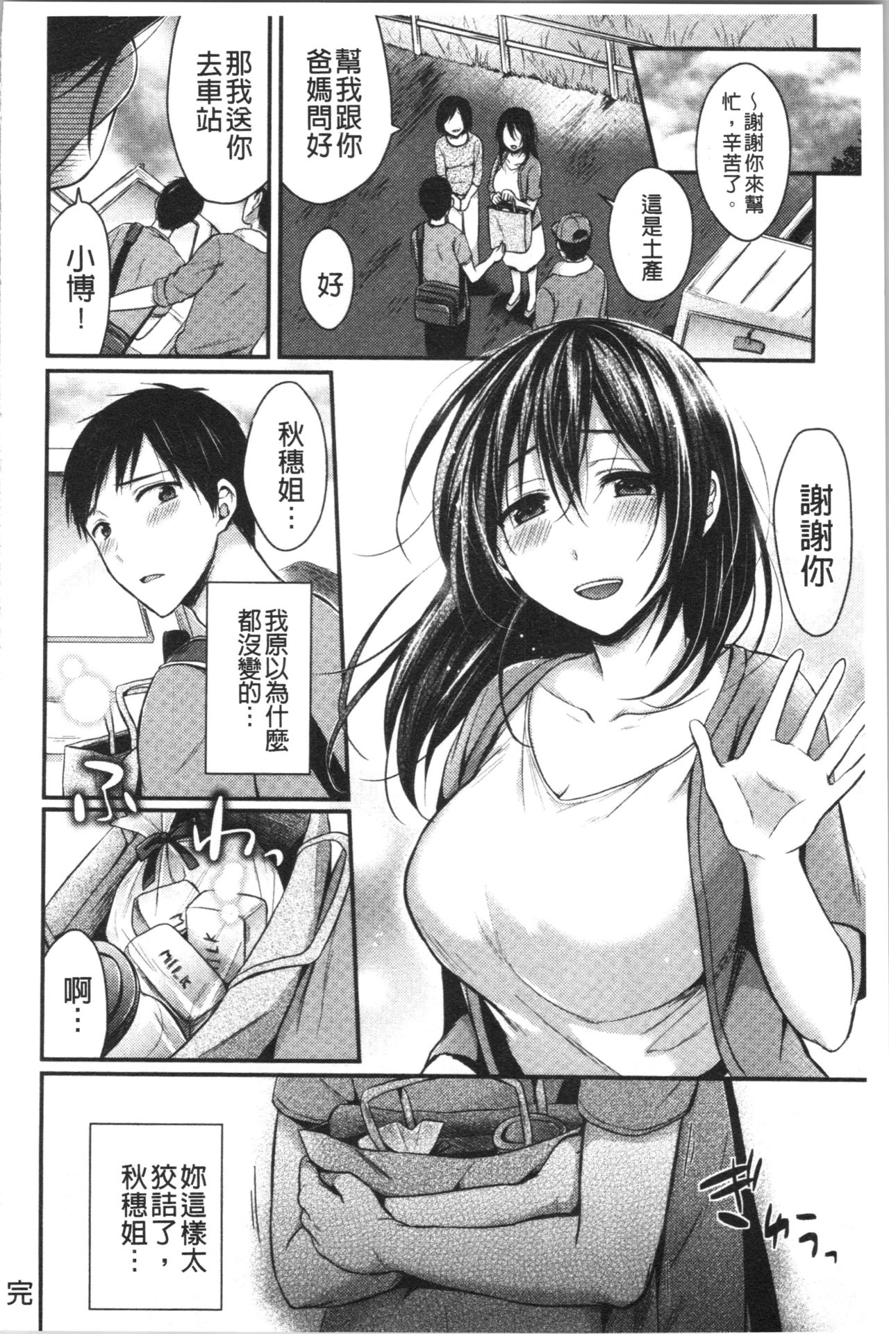 Hajirai Honey | 羞答答的小白兔 - Page 178