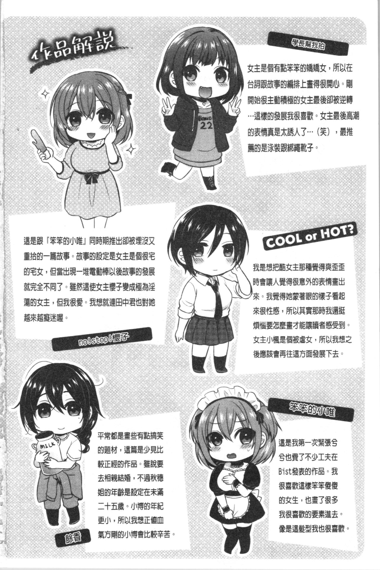 Hajirai Honey | 羞答答的小白兔 - Page 180