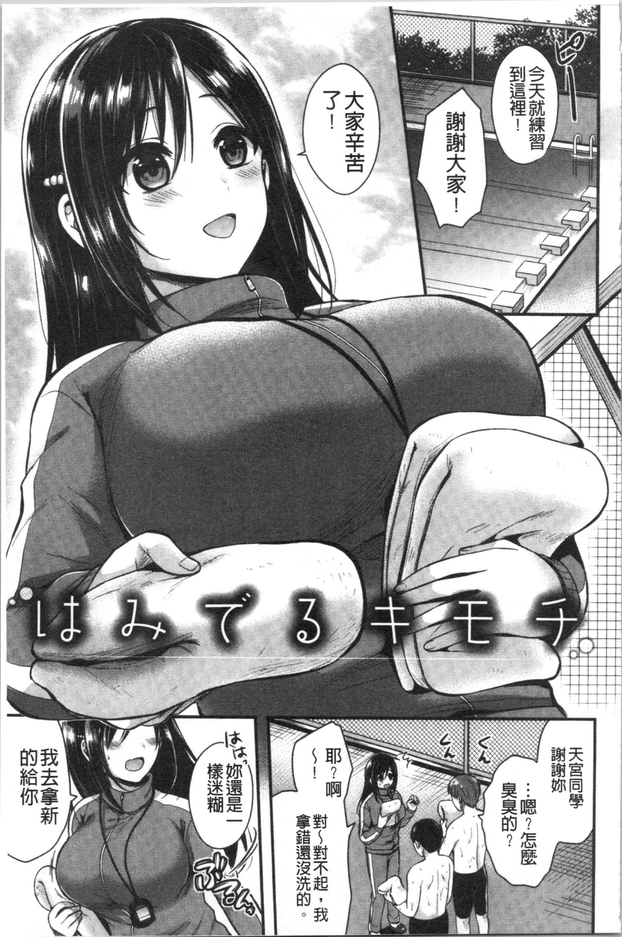 Hajirai Honey | 羞答答的小白兔 - Page 25