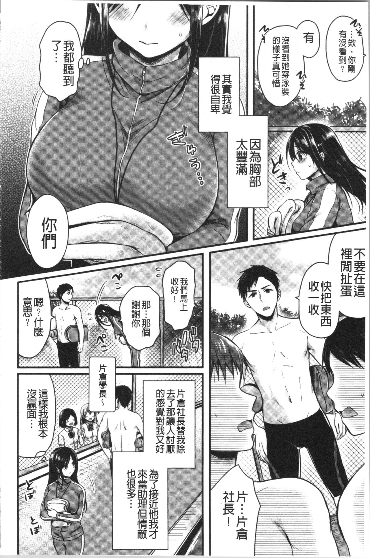 Hajirai Honey | 羞答答的小白兔 - Page 26