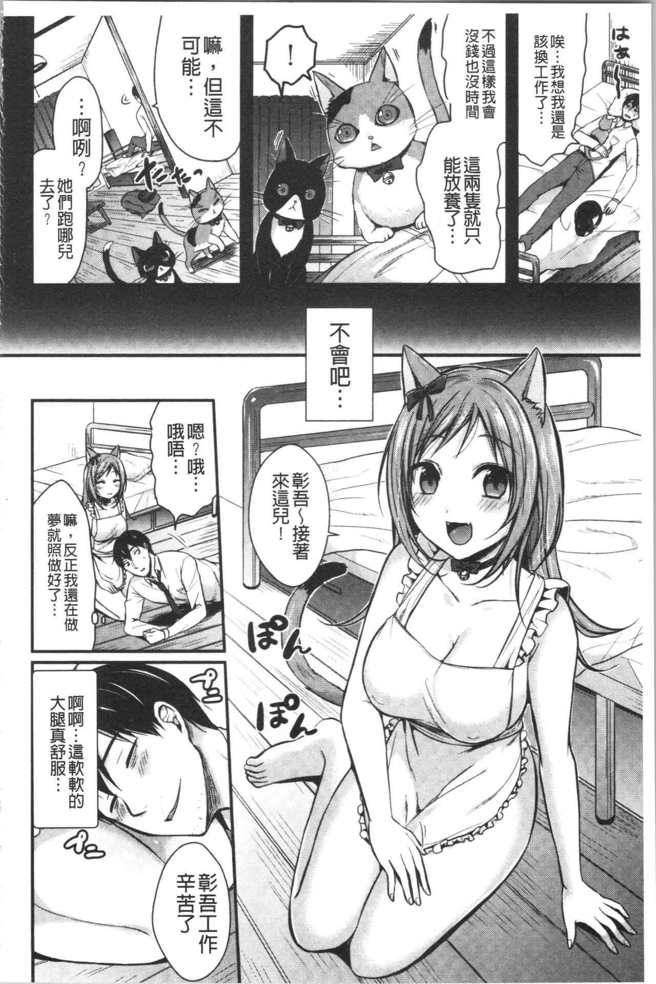 Hajirai Honey | 羞答答的小白兔 - Page 46