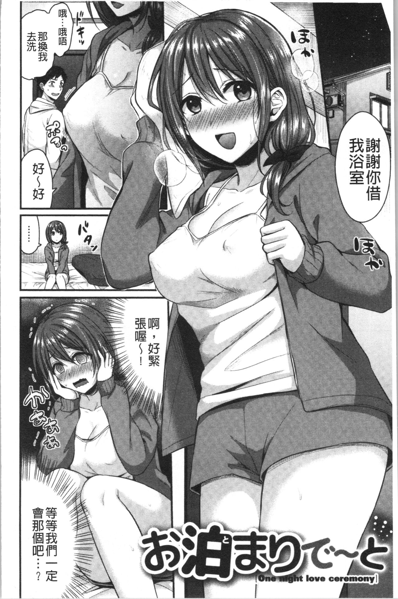 Hajirai Honey | 羞答答的小白兔 - Page 62