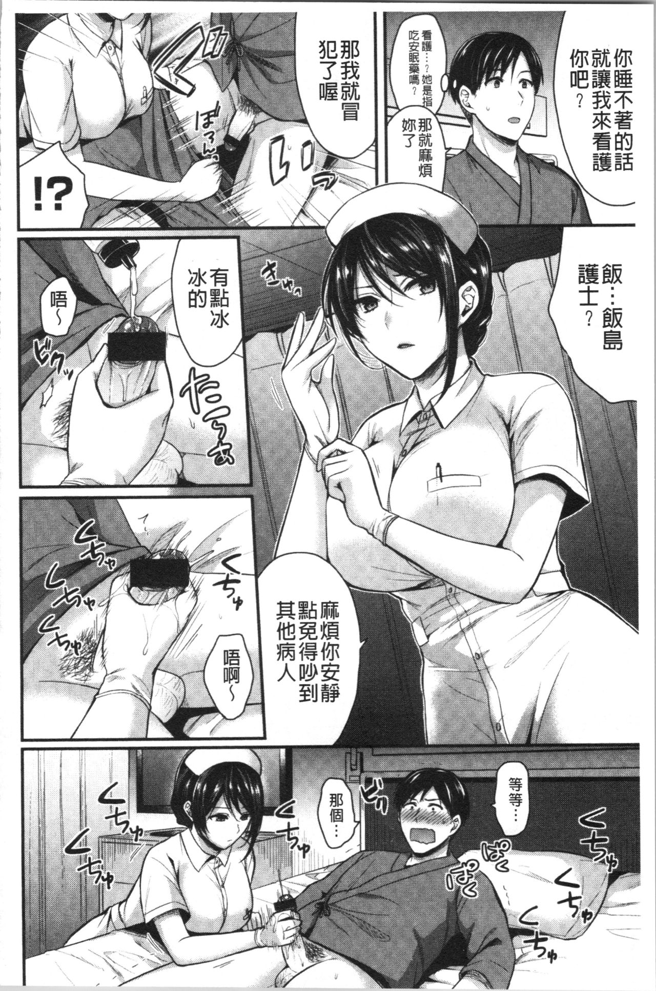 Hajirai Honey | 羞答答的小白兔 - Page 74