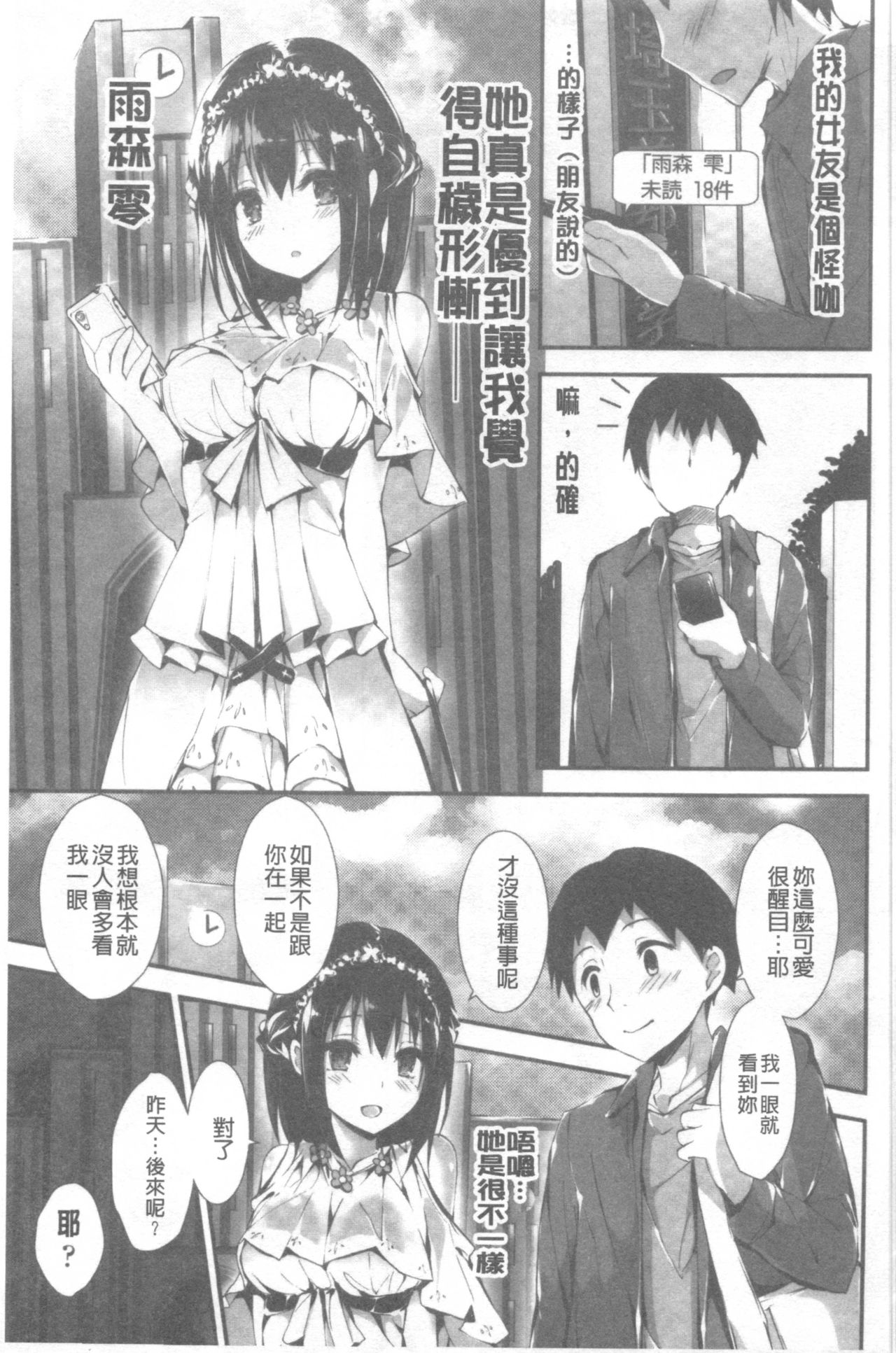 Kanrichuu no Sore o Shibatte Agetai | 管理中的那根想幫你緊緊綑綁住 - Page 10