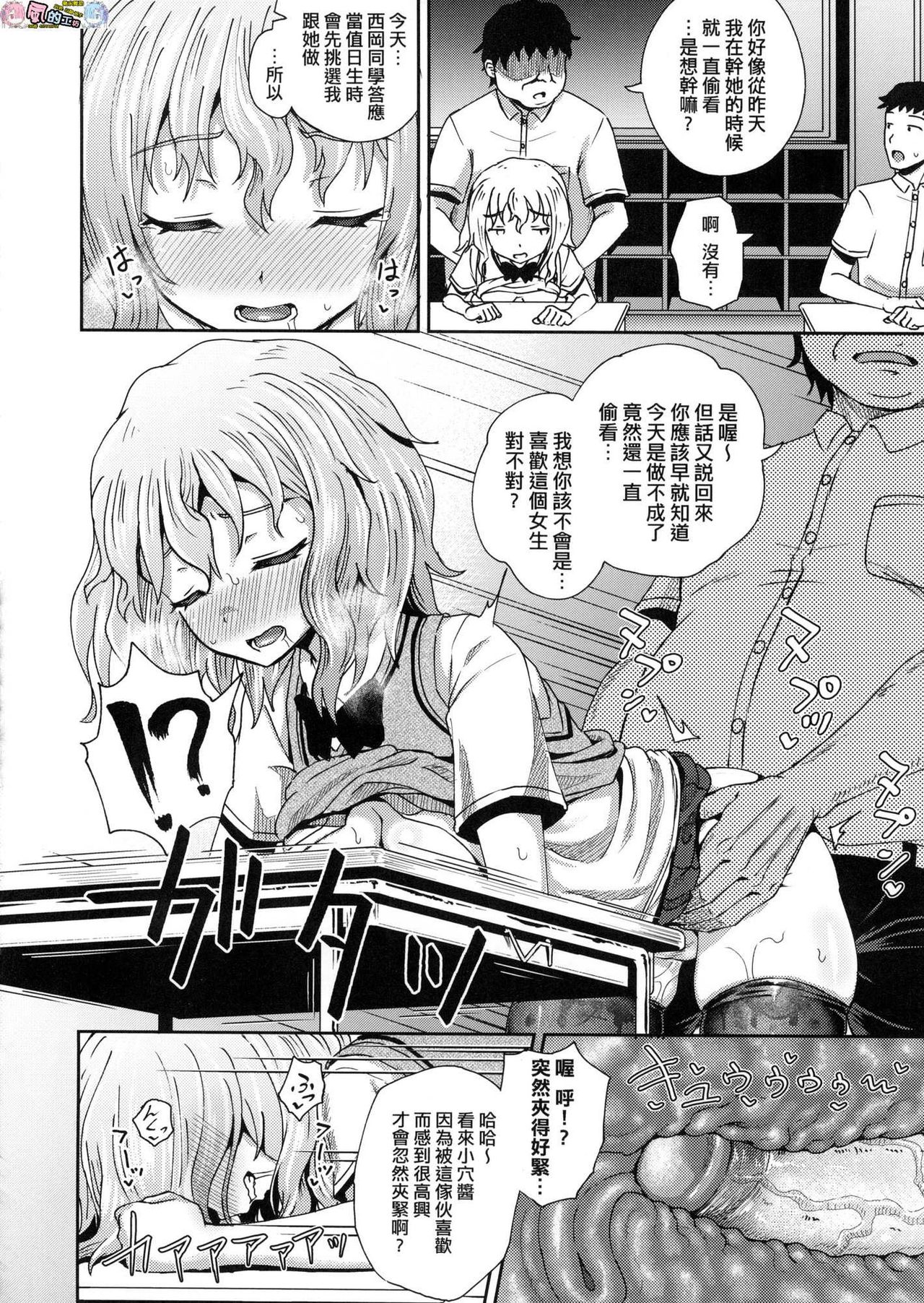Saimin's Play - Page 109