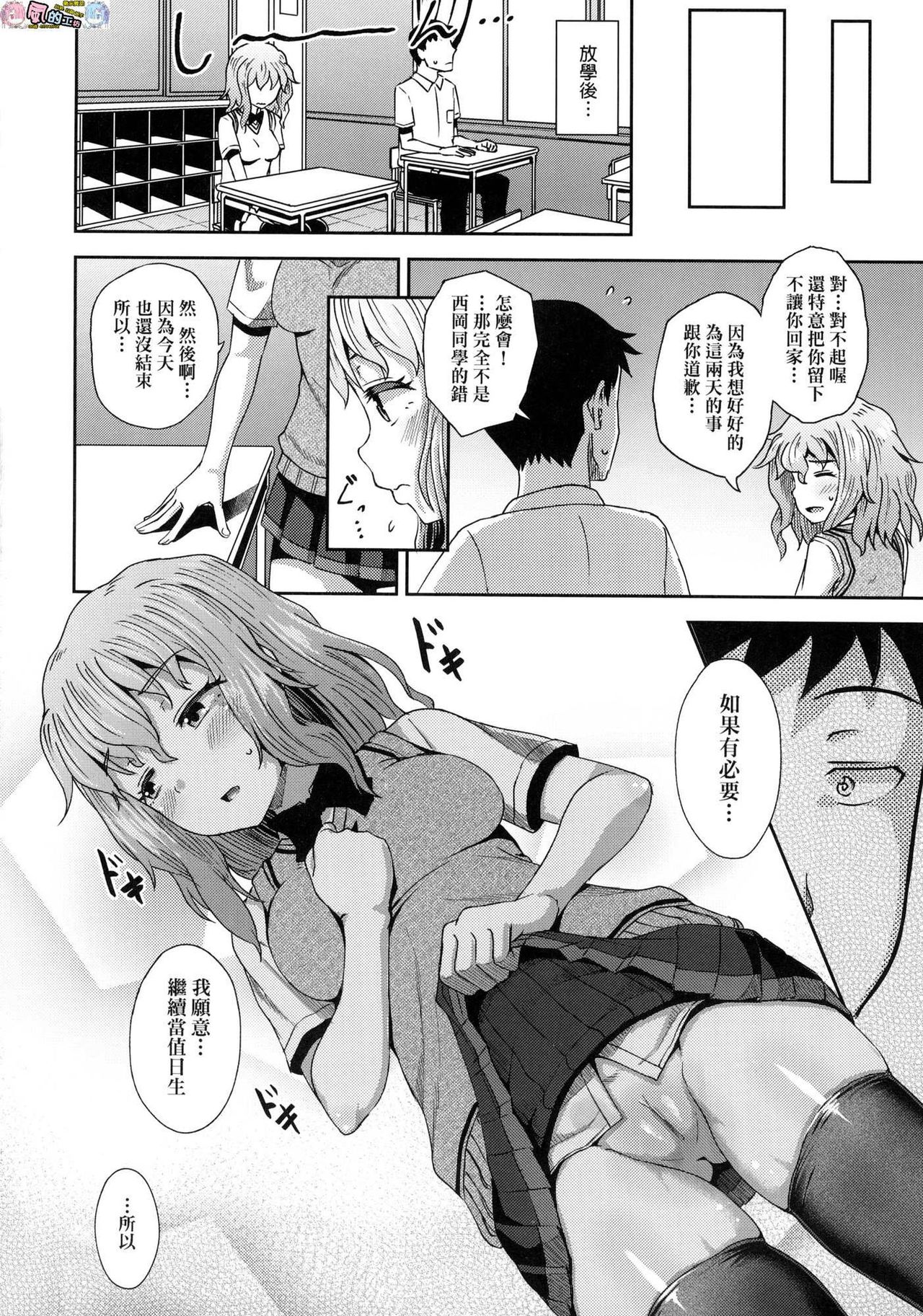 Saimin's Play - Page 119