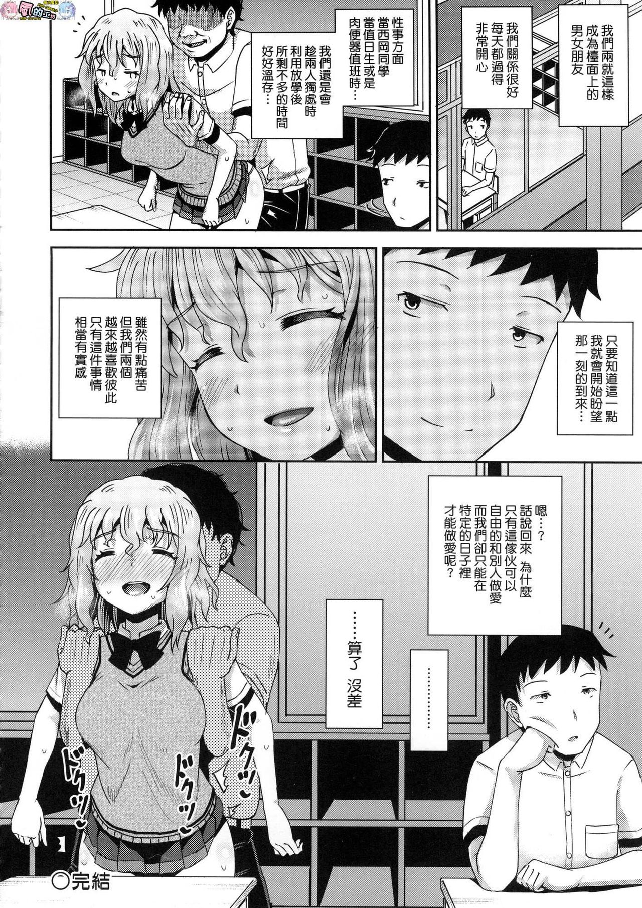 Saimin's Play - Page 133
