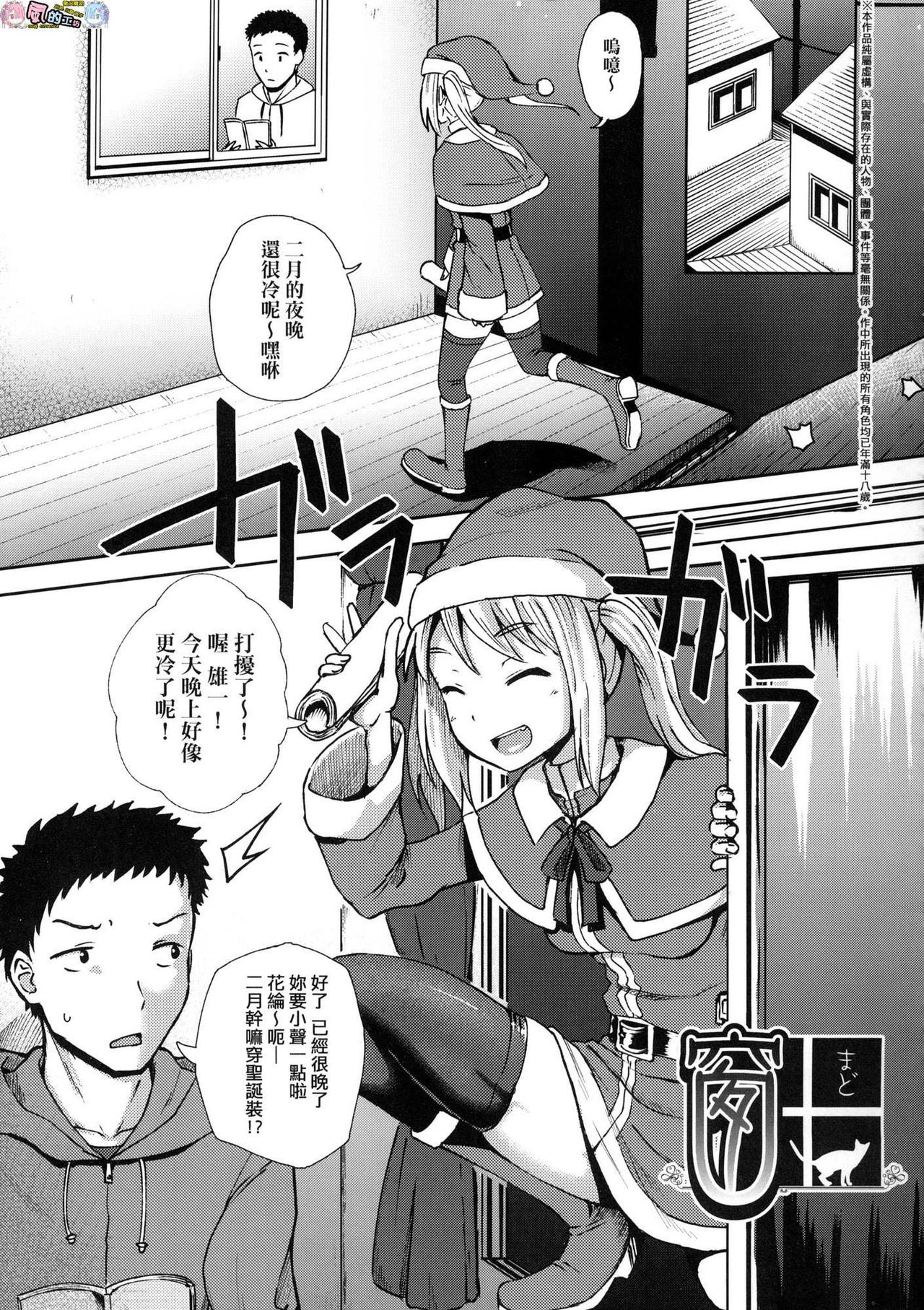 Saimin's Play - Page 164