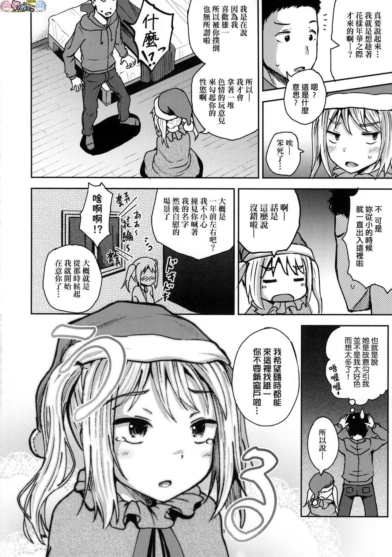 Saimin's Play - Page 167
