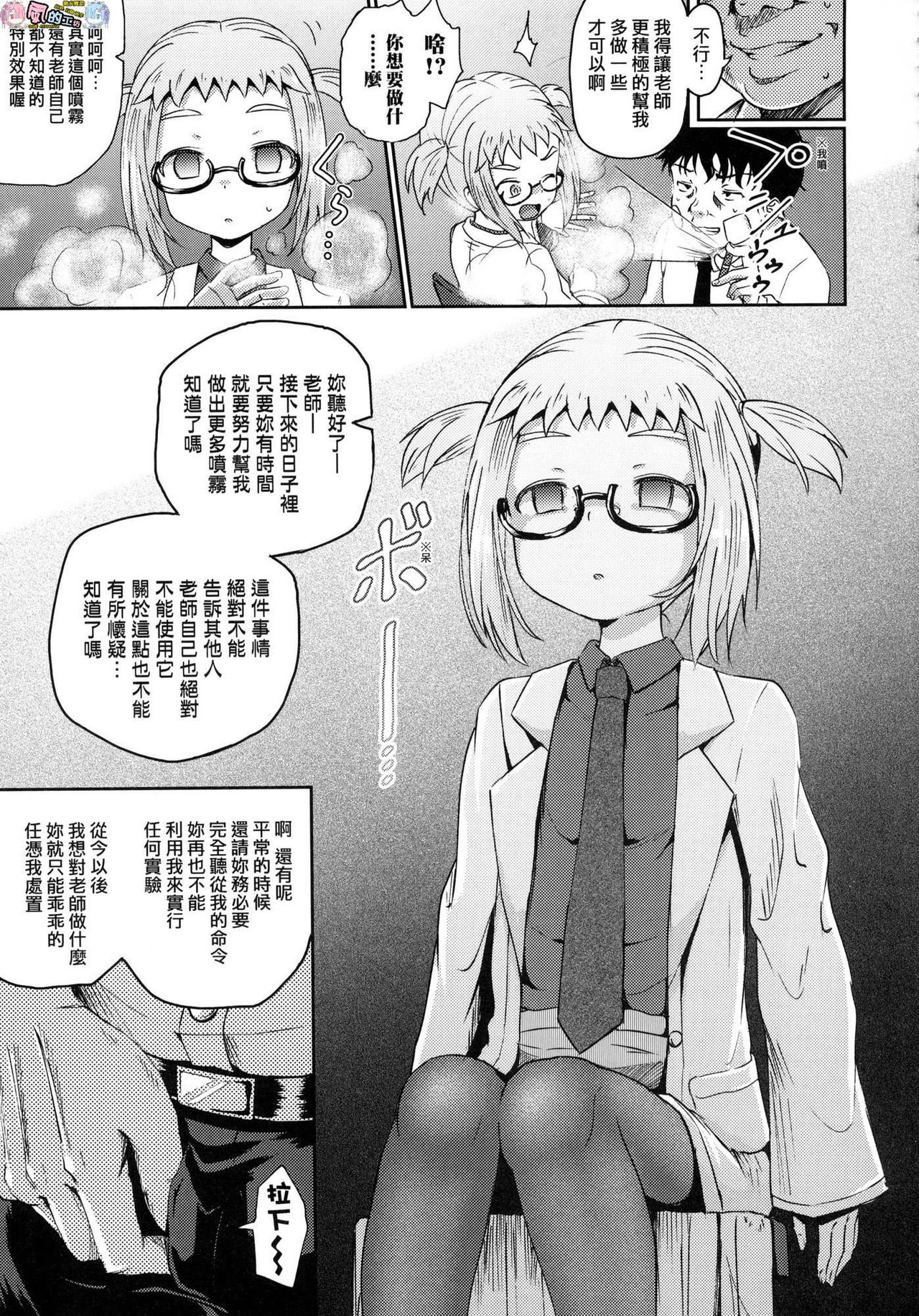 Saimin's Play - Page 36