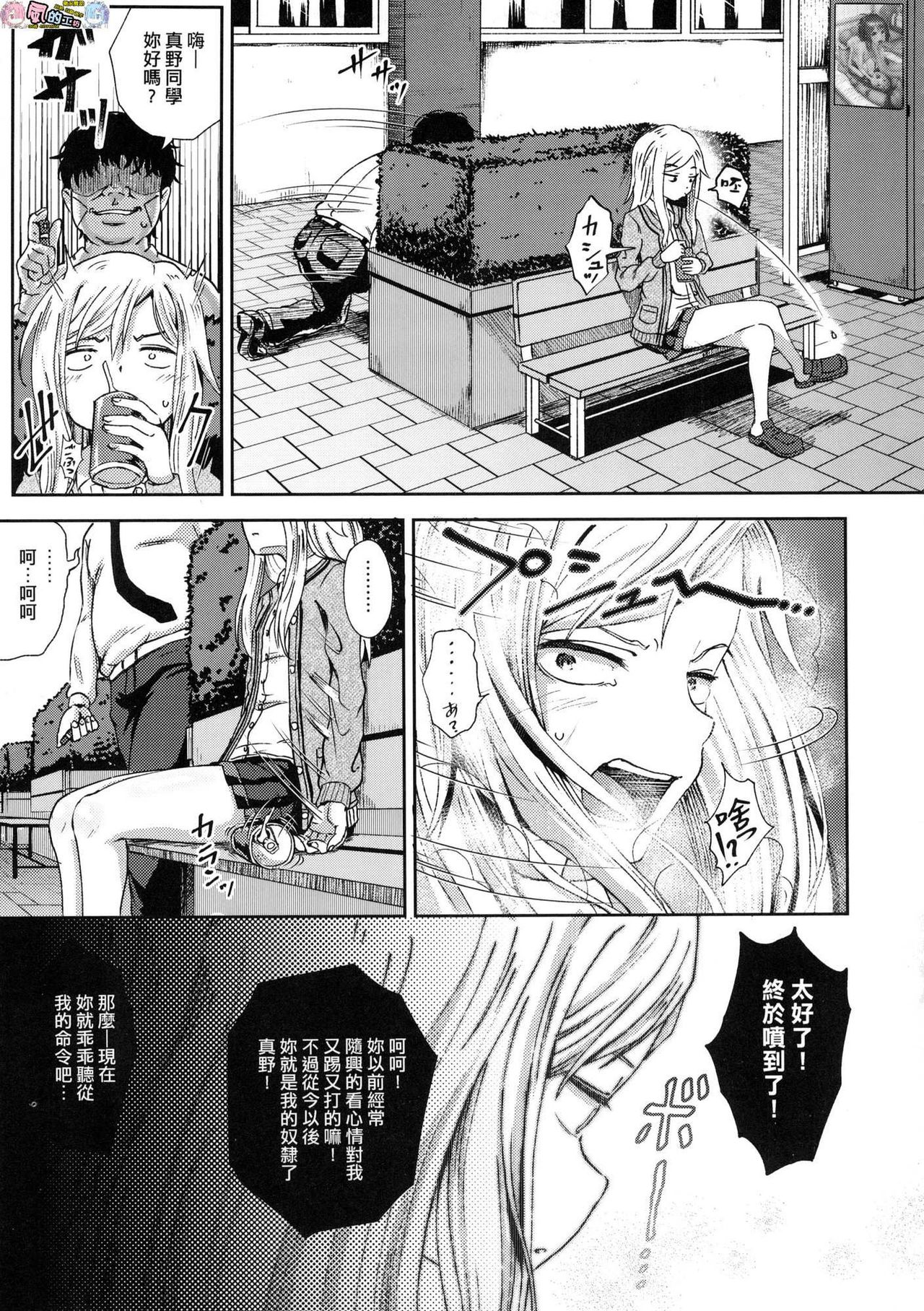 Saimin's Play - Page 42