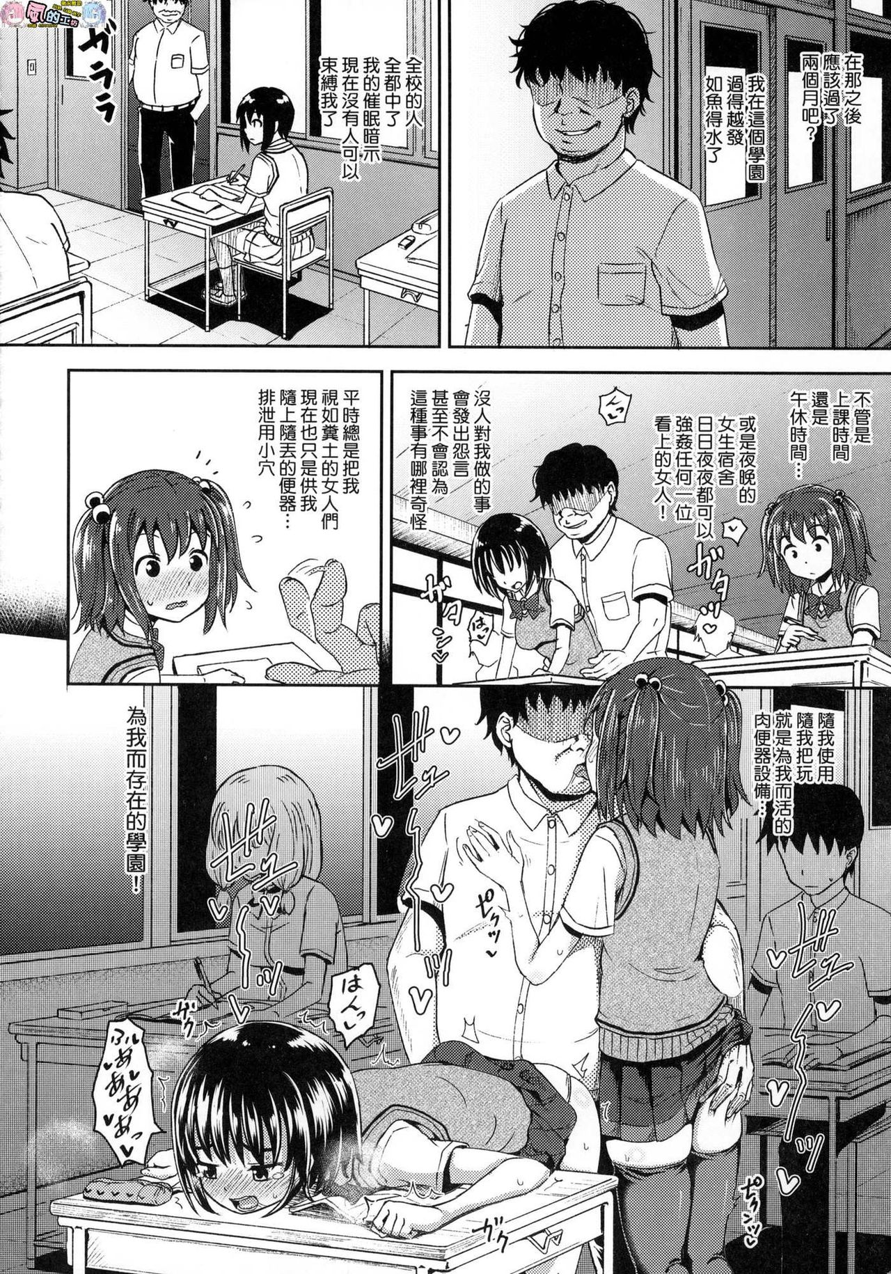 Saimin's Play - Page 67