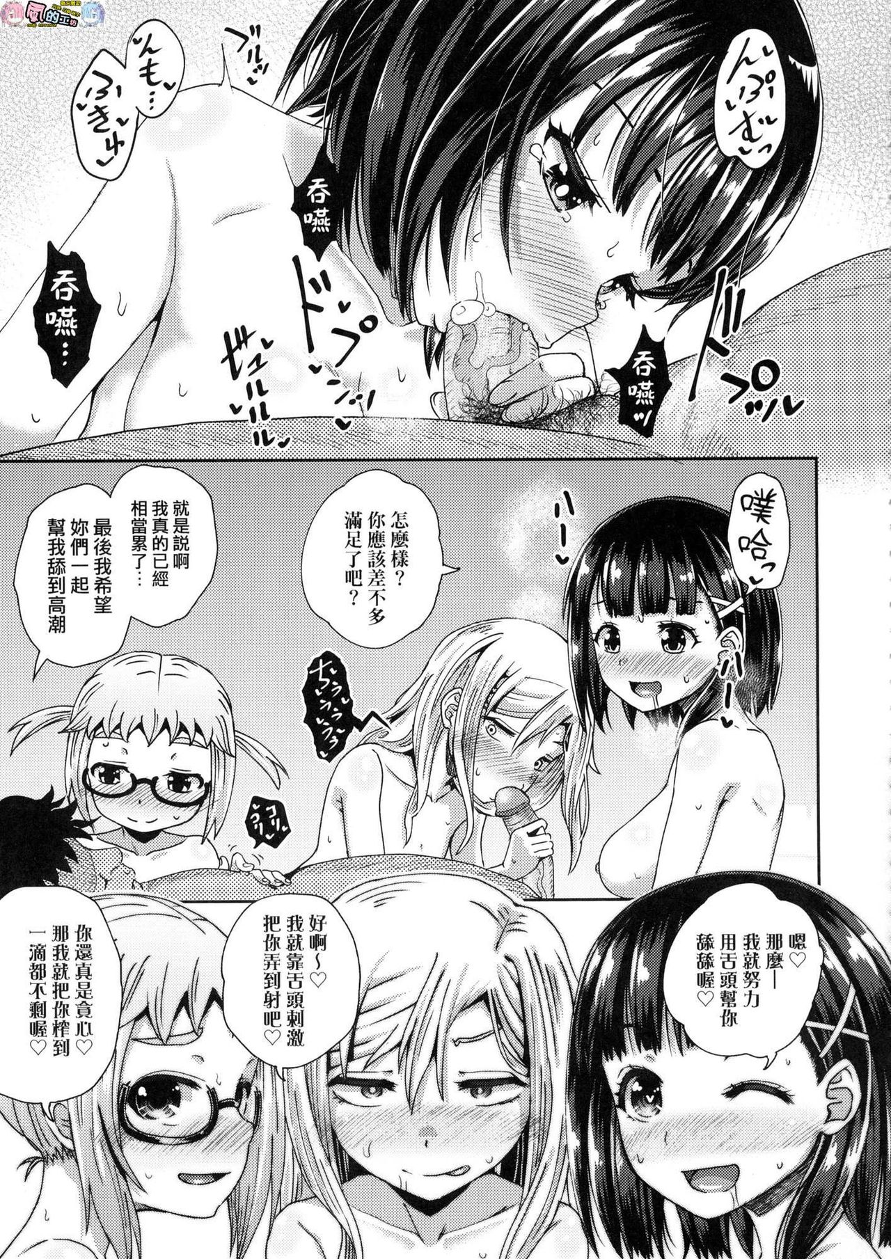 Saimin's Play - Page 92